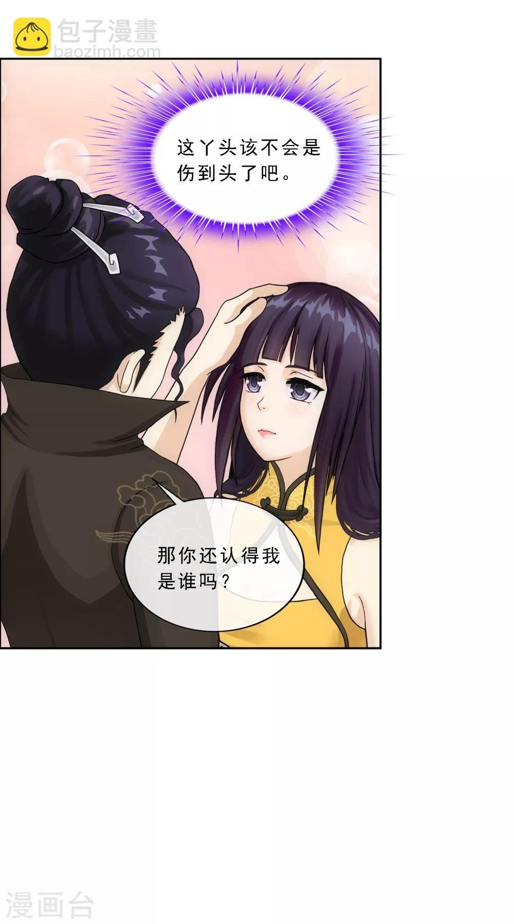 第173话 未婚夫