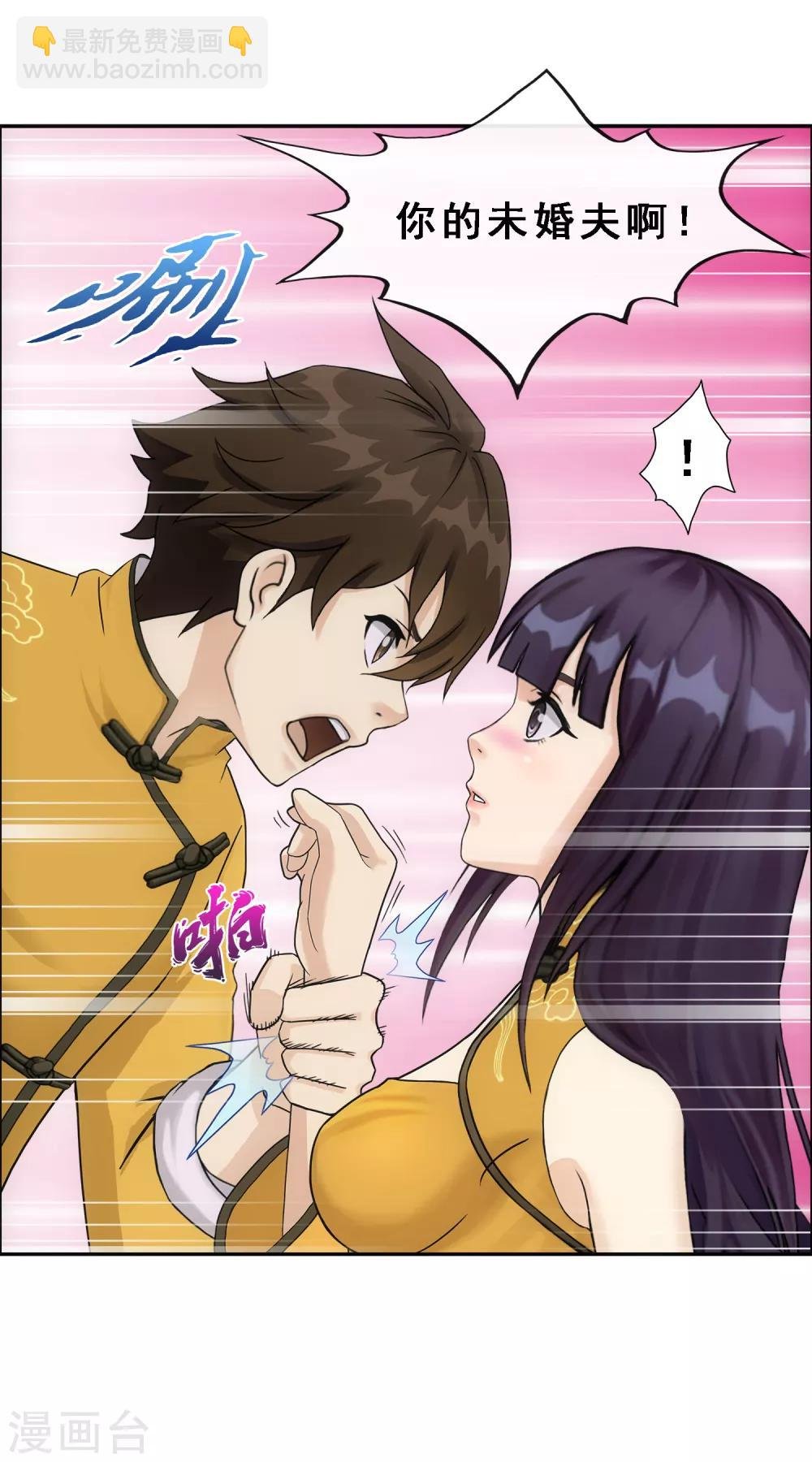 第173话 未婚夫