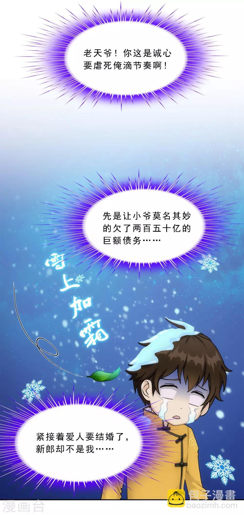 第173话 未婚夫