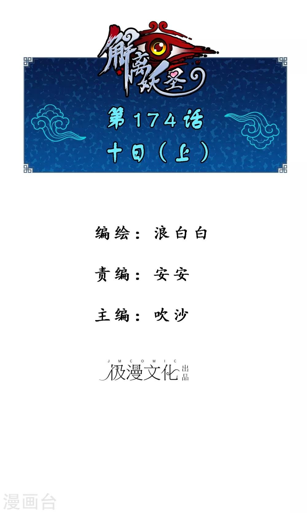 第174话 十日1