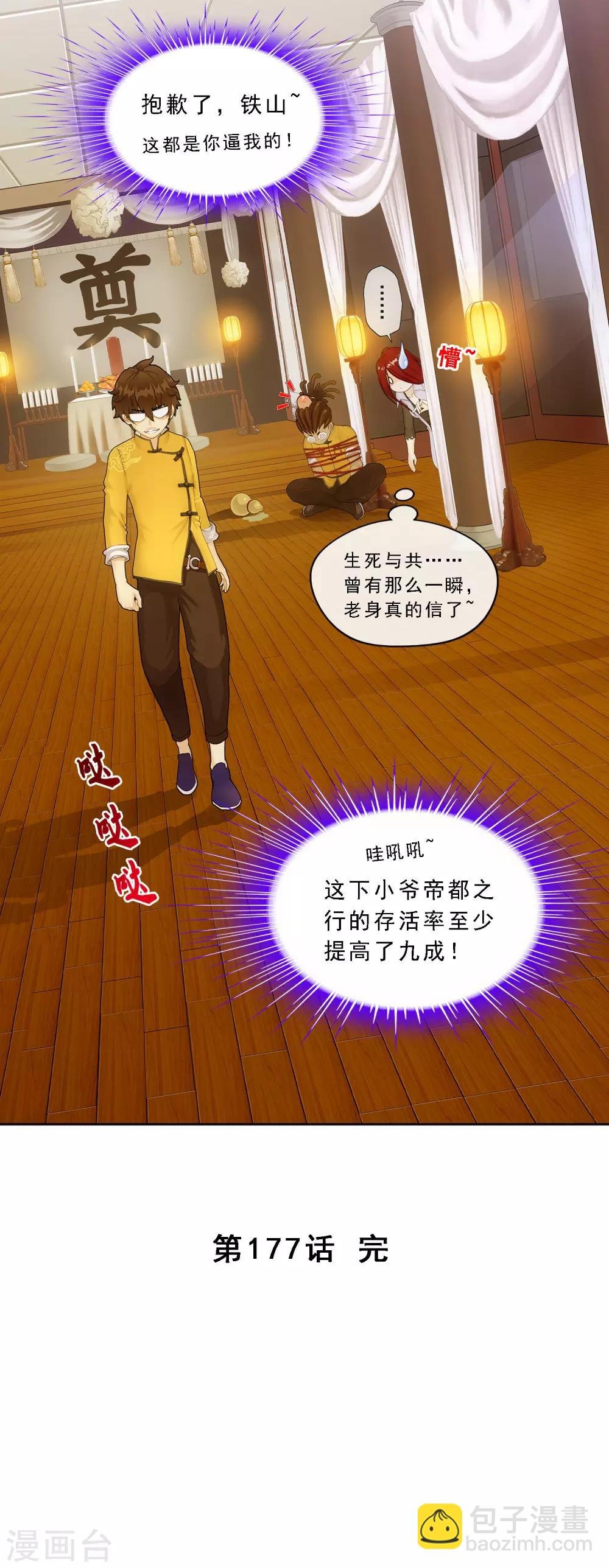 第177话 临行前夜