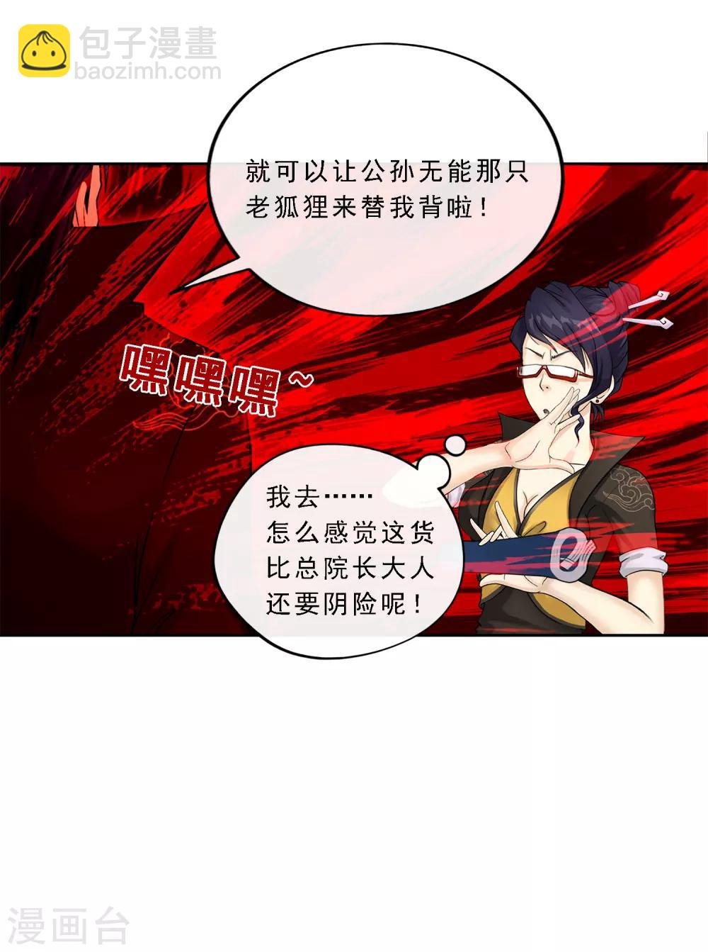 第18话 院长大人的覆盘时刻下