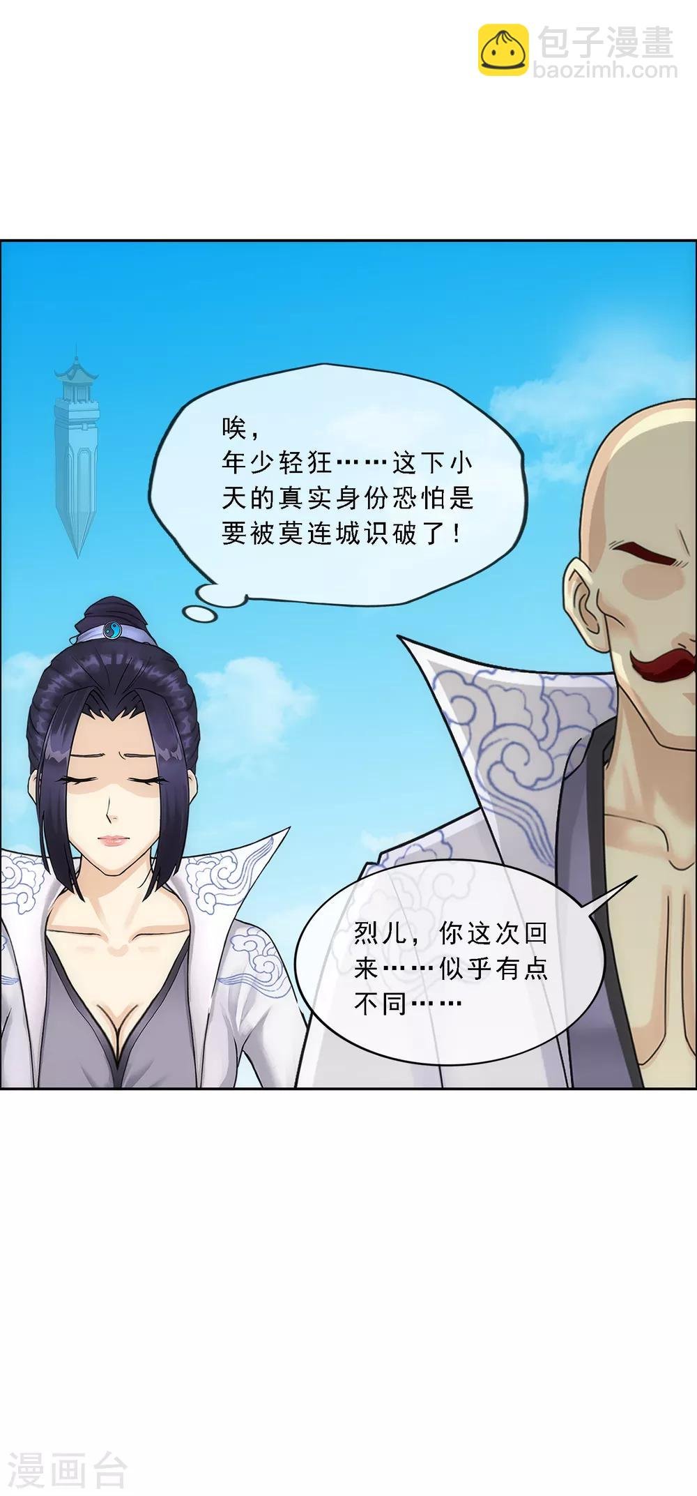 第179话 年少轻狂