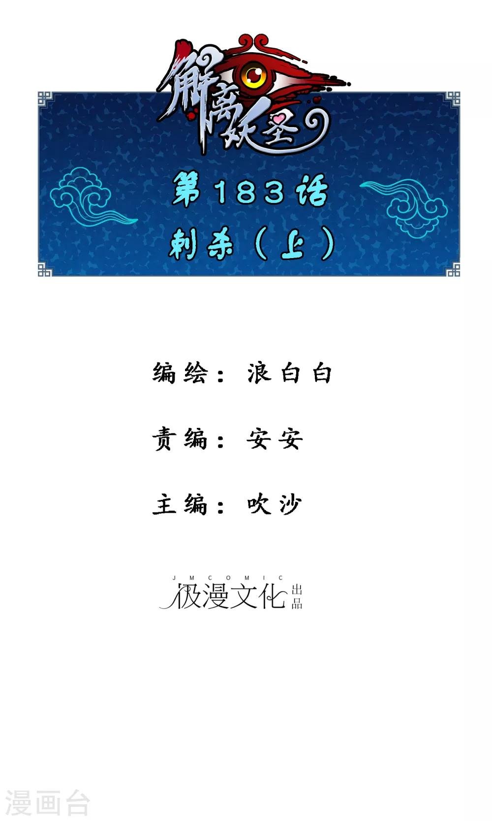第183话 刺杀1