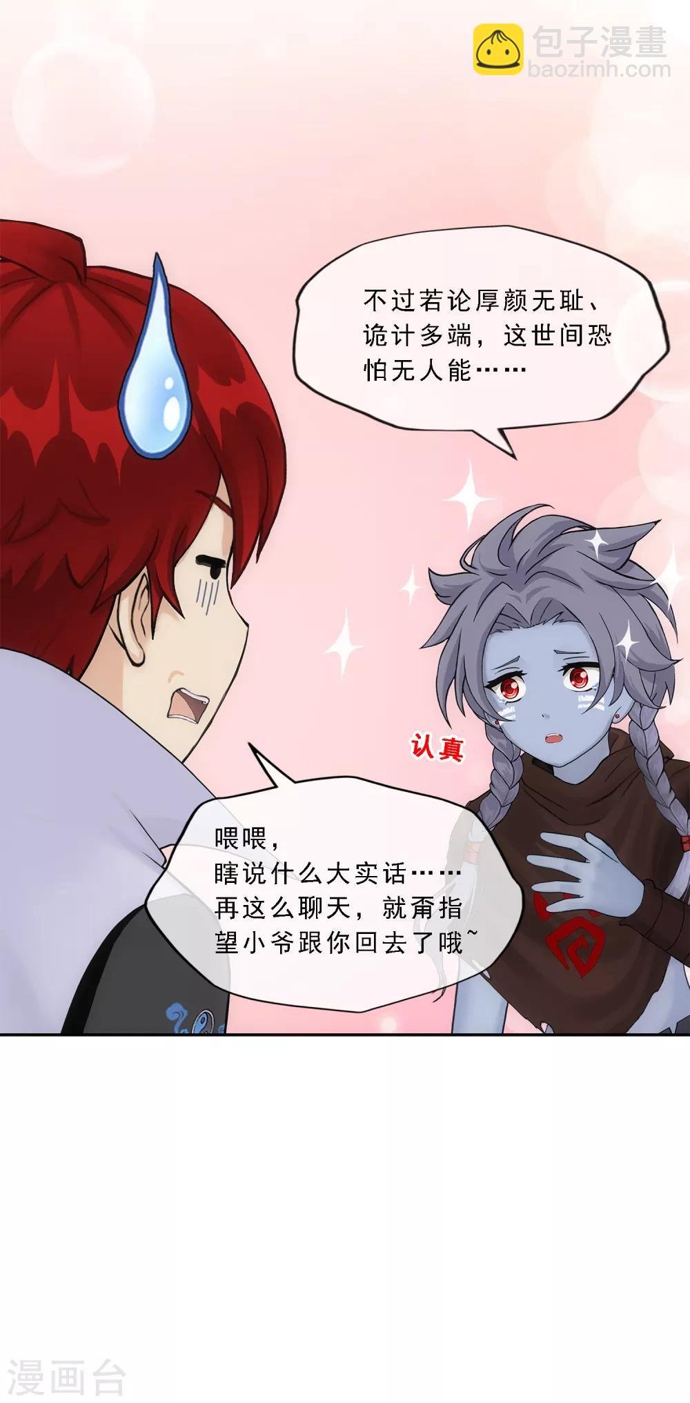 第185话 二女争天