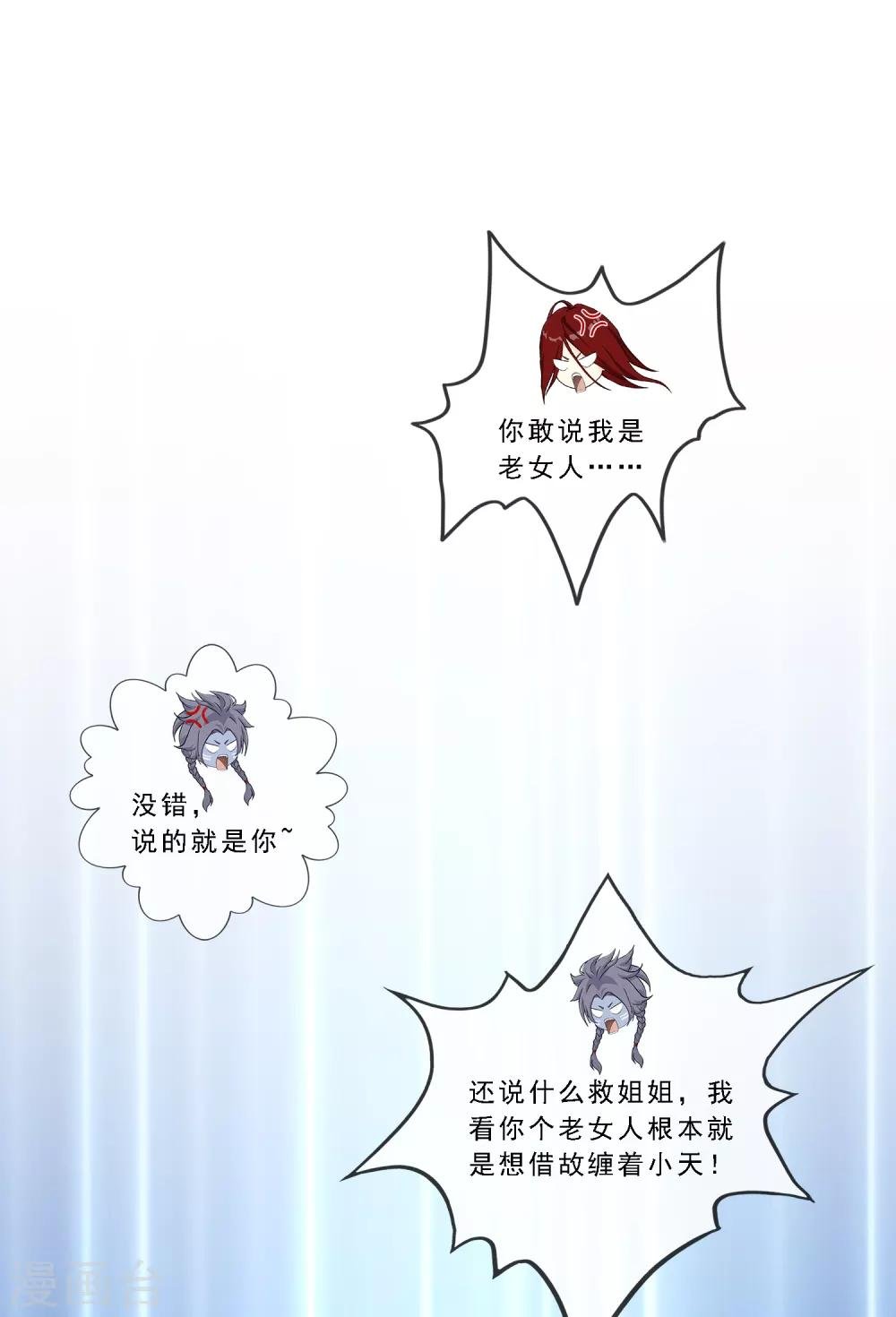 第185话 二女争天