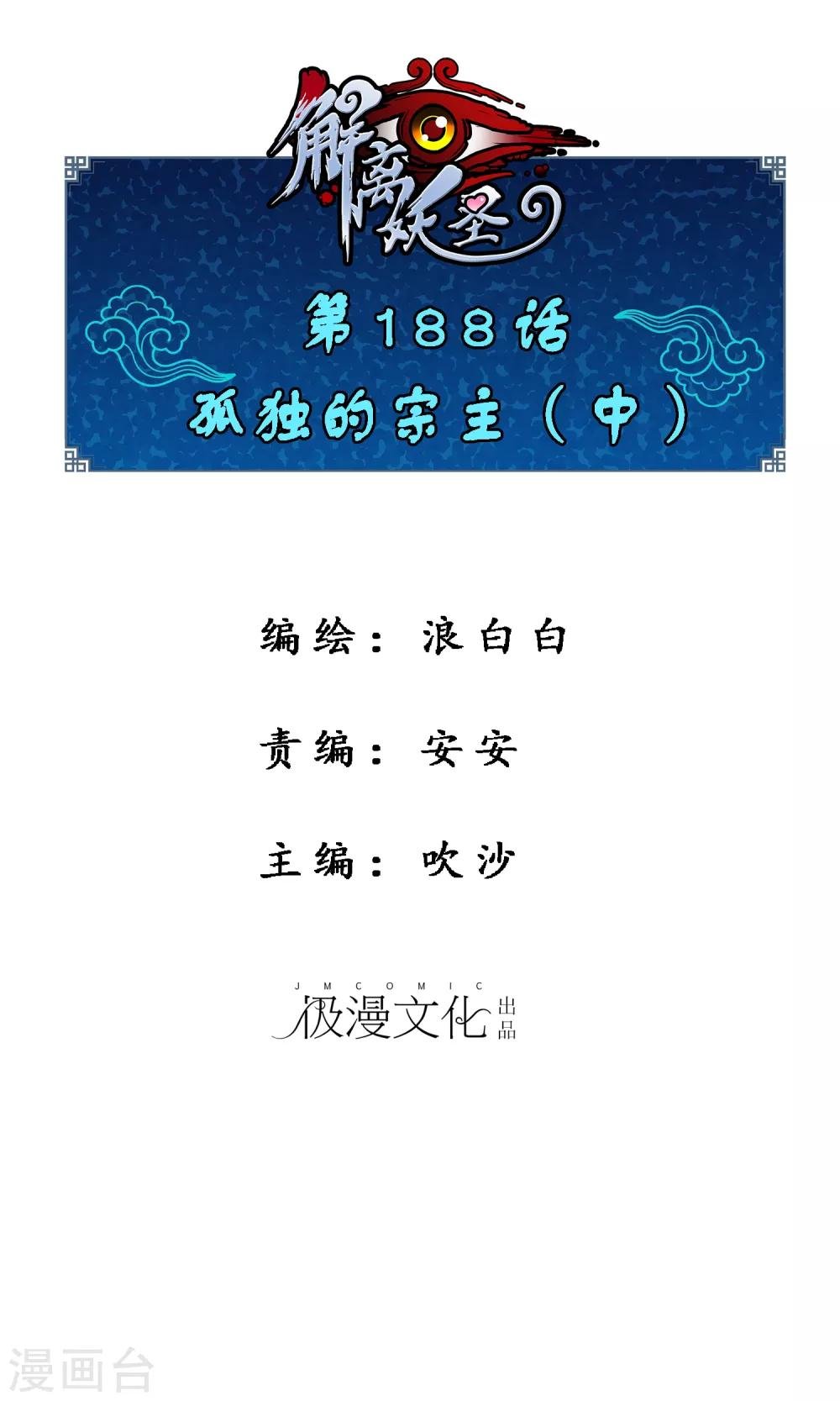 第188话 孤独的宗主2