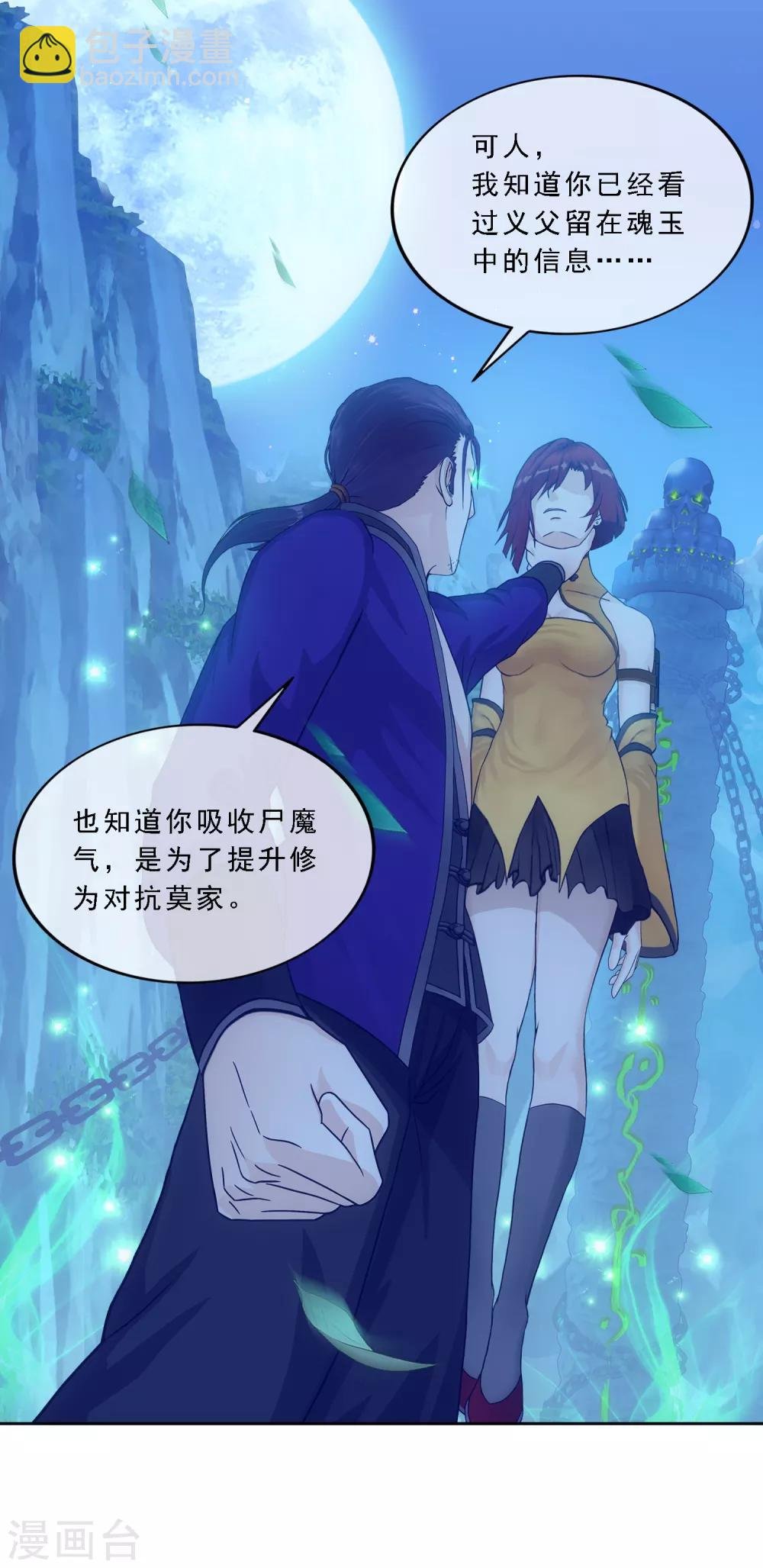 第188话 孤独的宗主2