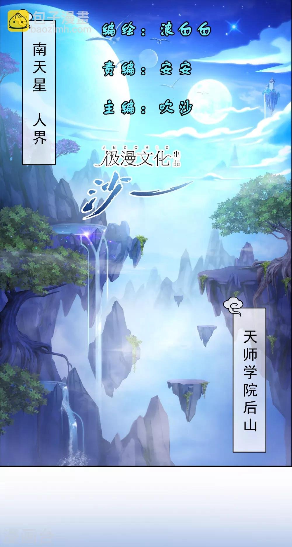 第1话 来自天庭的神捕