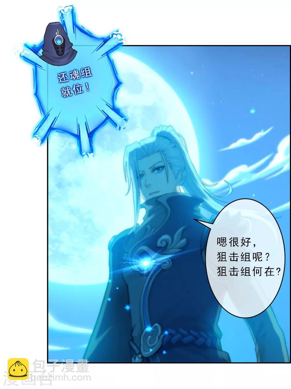 第1话 来自天庭的神捕