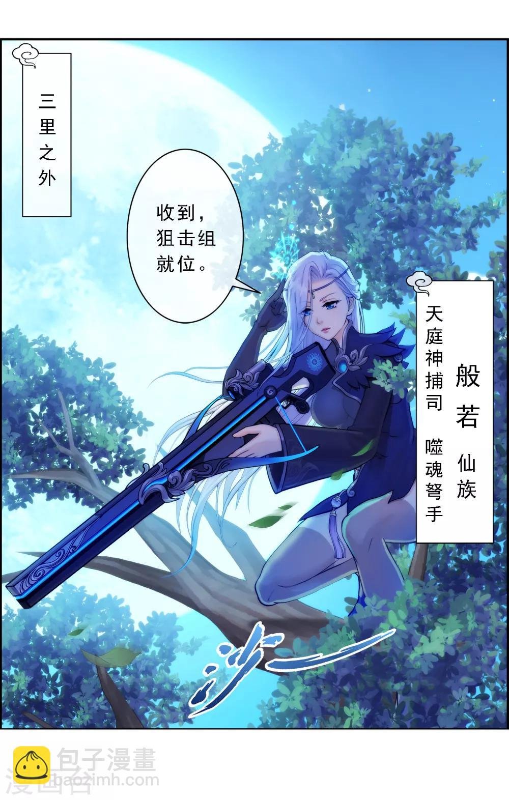 第1话 来自天庭的神捕