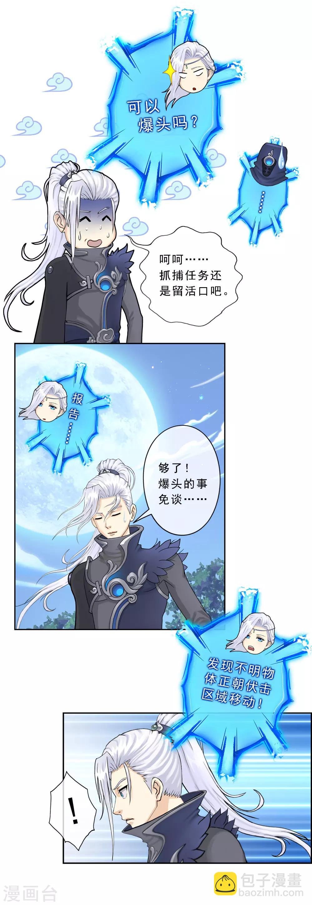 第1话 来自天庭的神捕