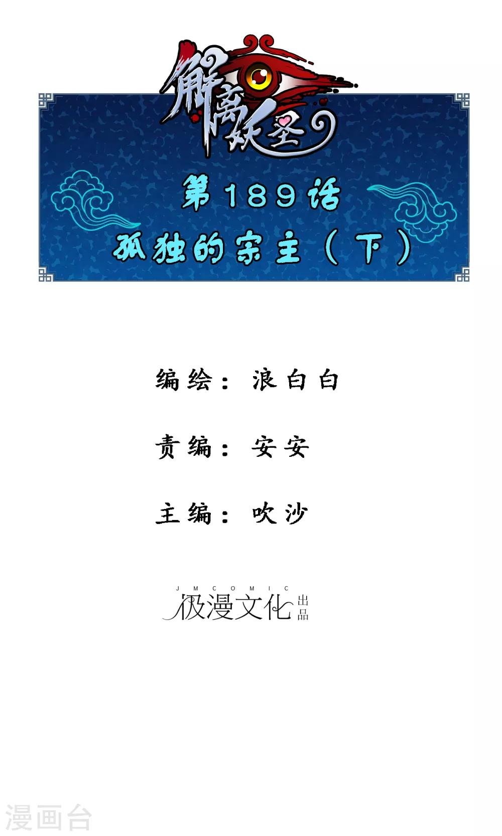 第189话 孤独的宗主3
