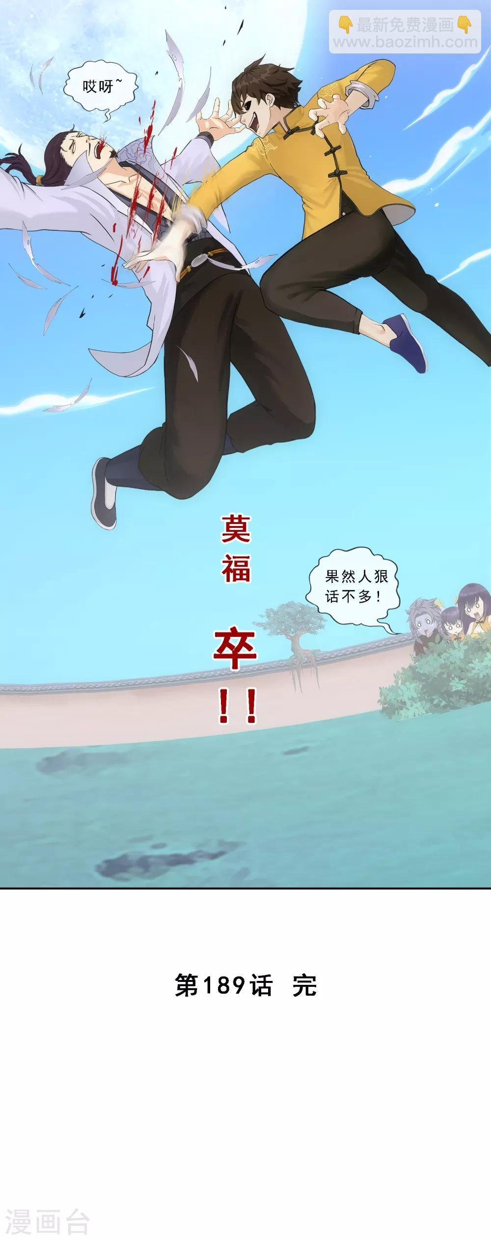 第189话 孤独的宗主3