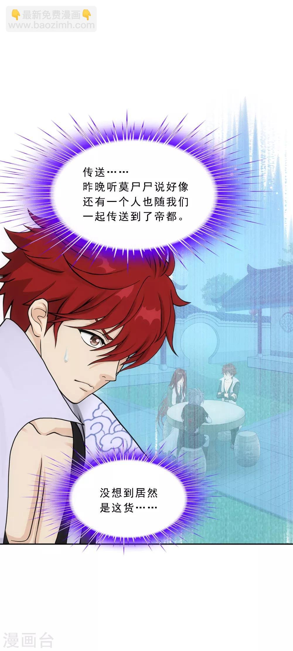 第191话 悲催的老铁