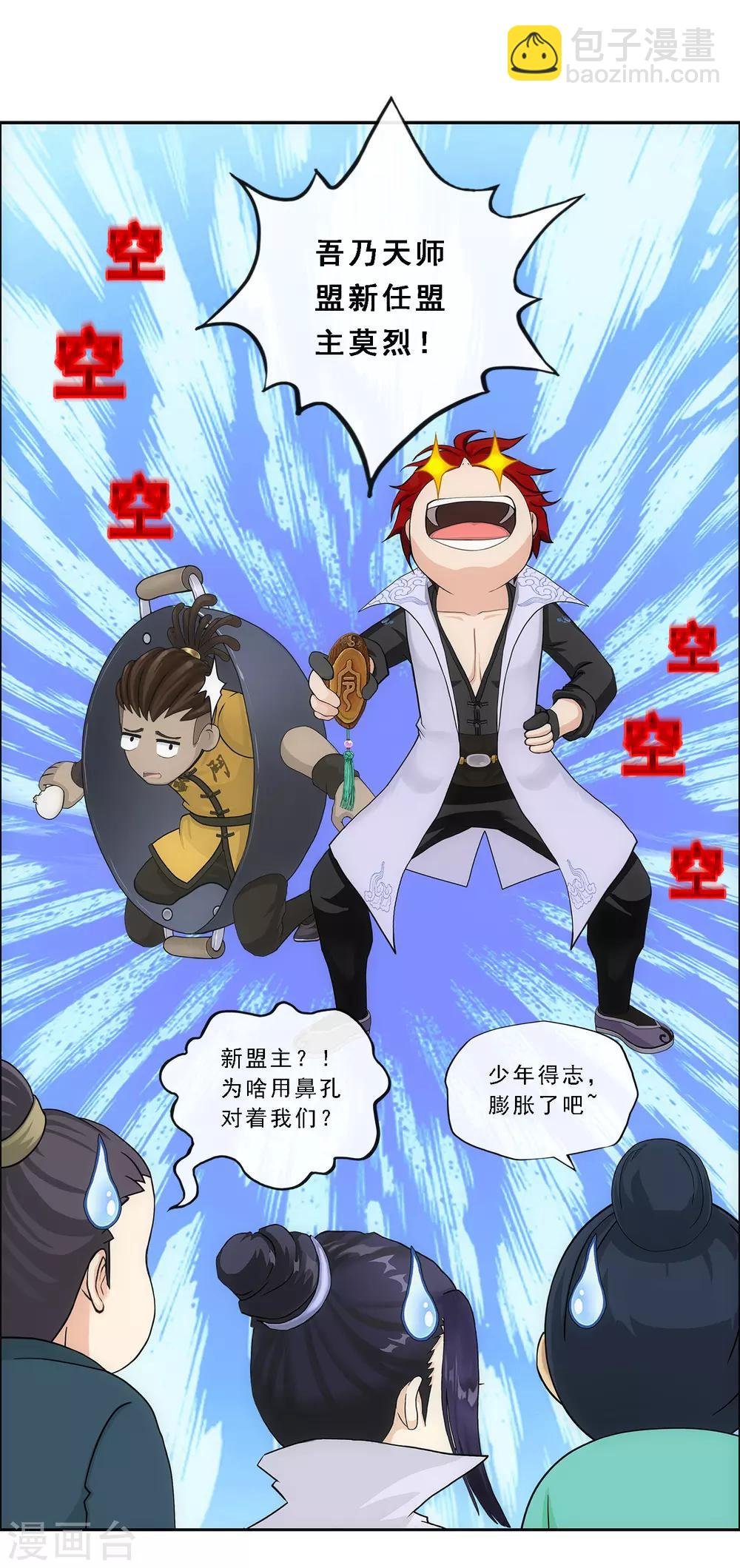 第191话 悲催的老铁