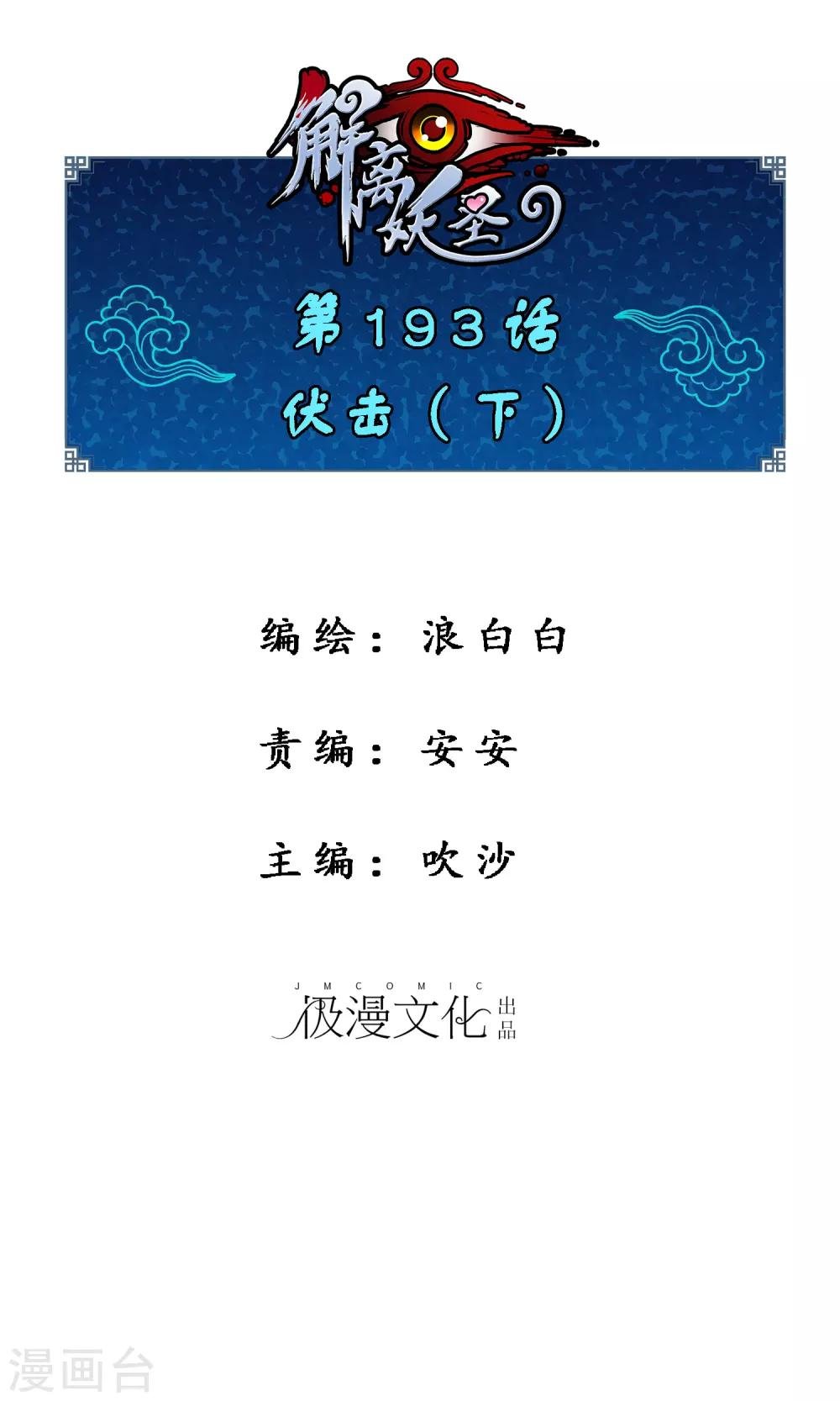 第193话 伏击2