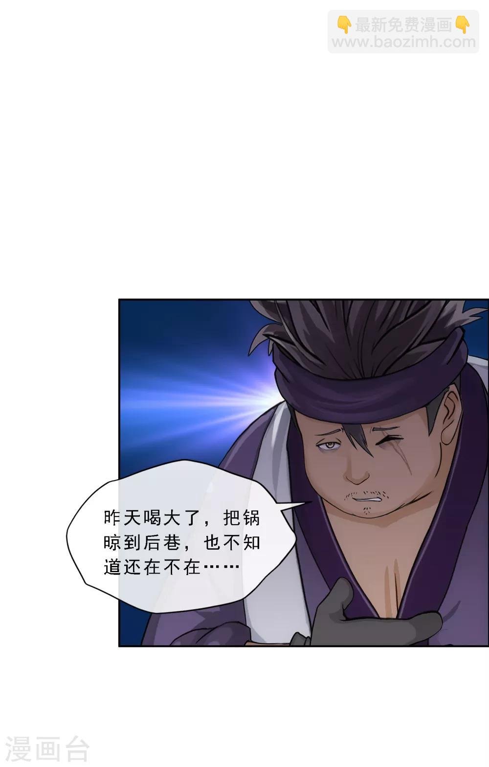 第194话 老刀的锅