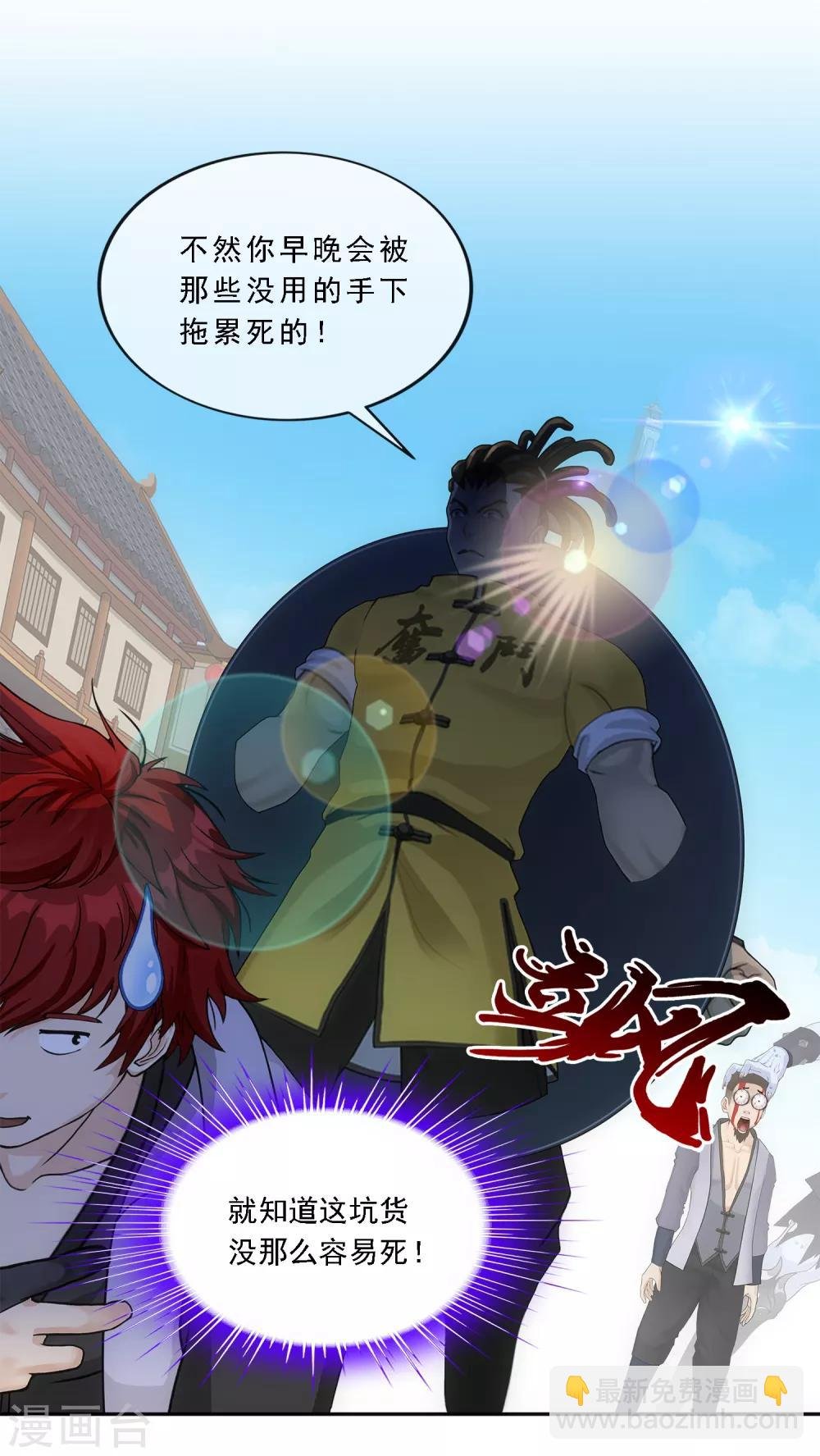 第194话 老刀的锅