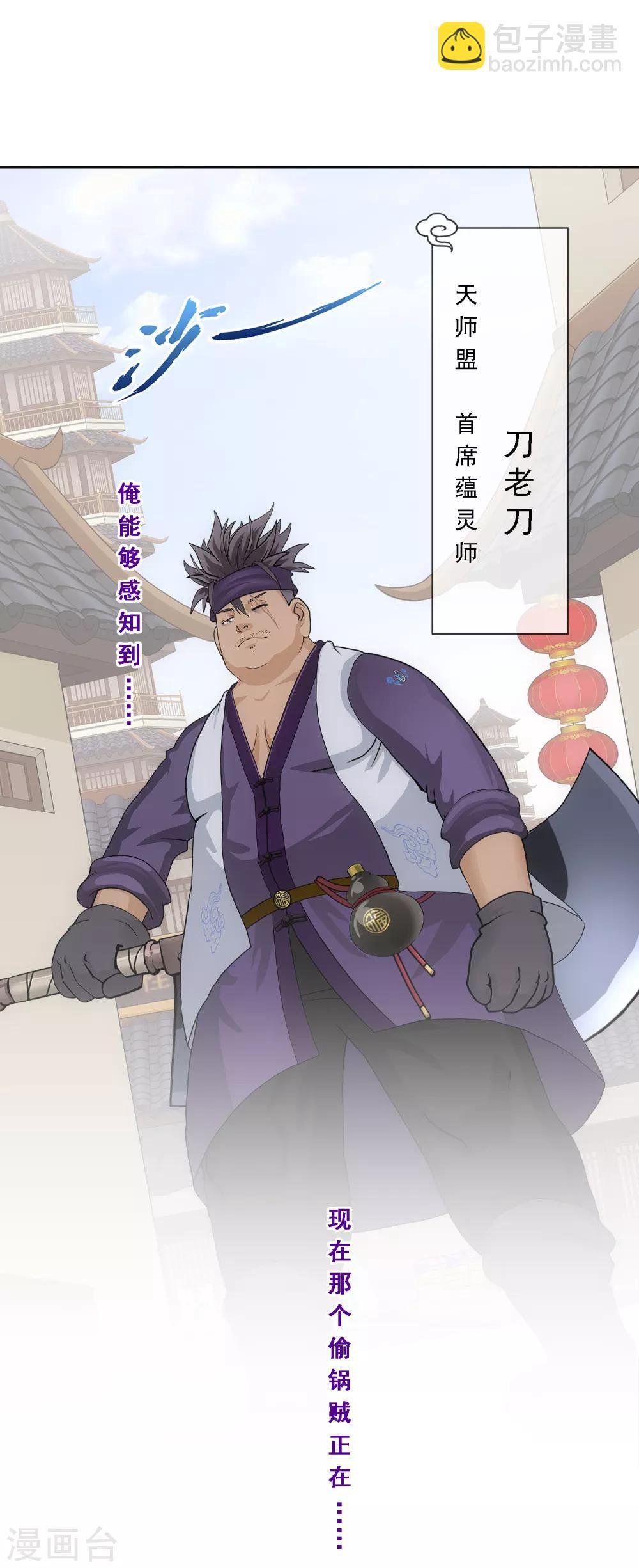 第194话 老刀的锅