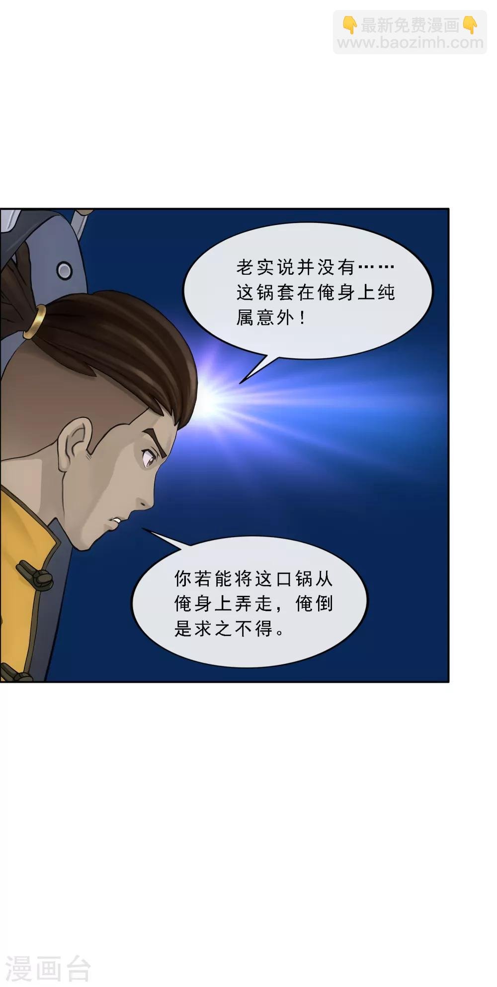 第195话 锅灵