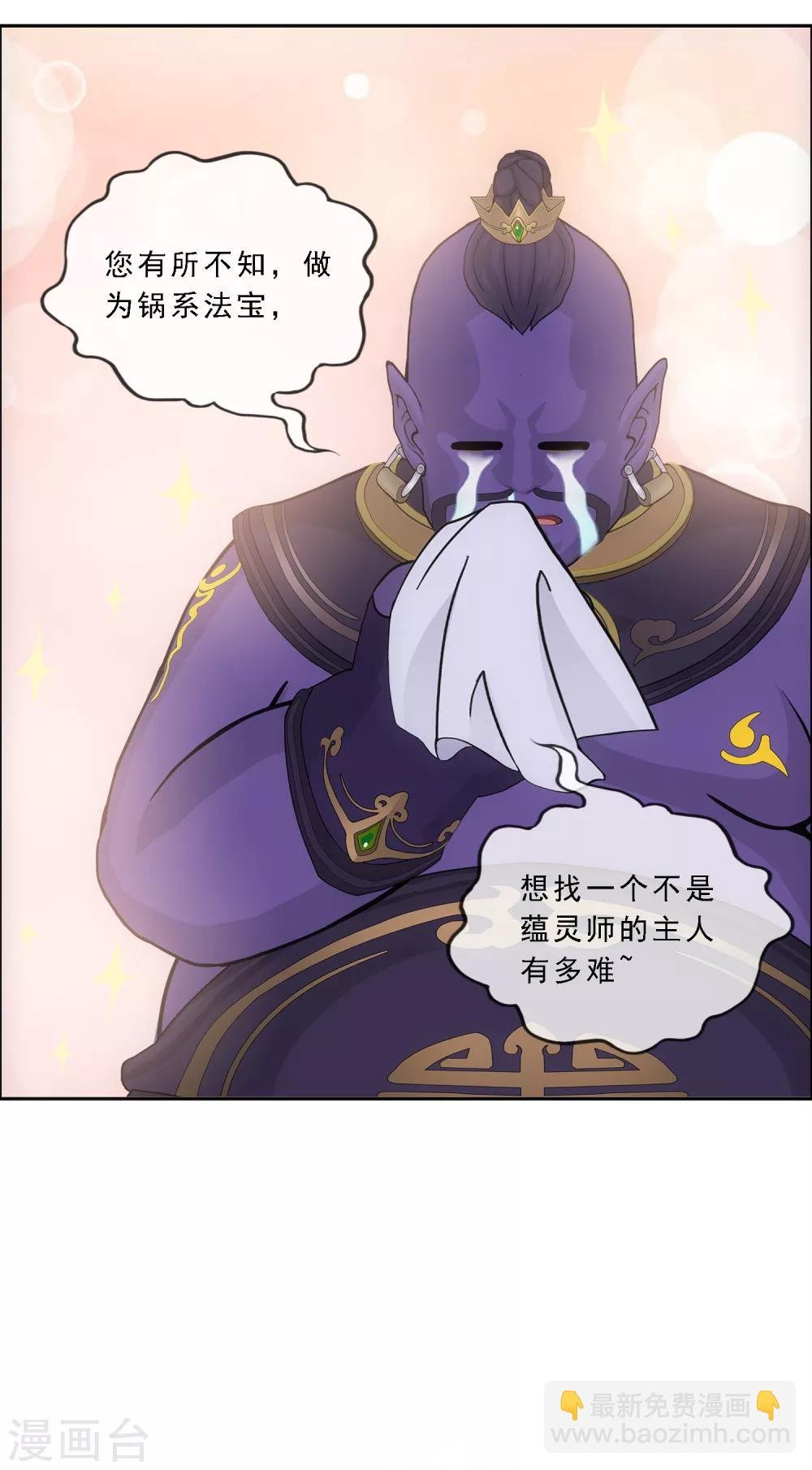 第195话 锅灵