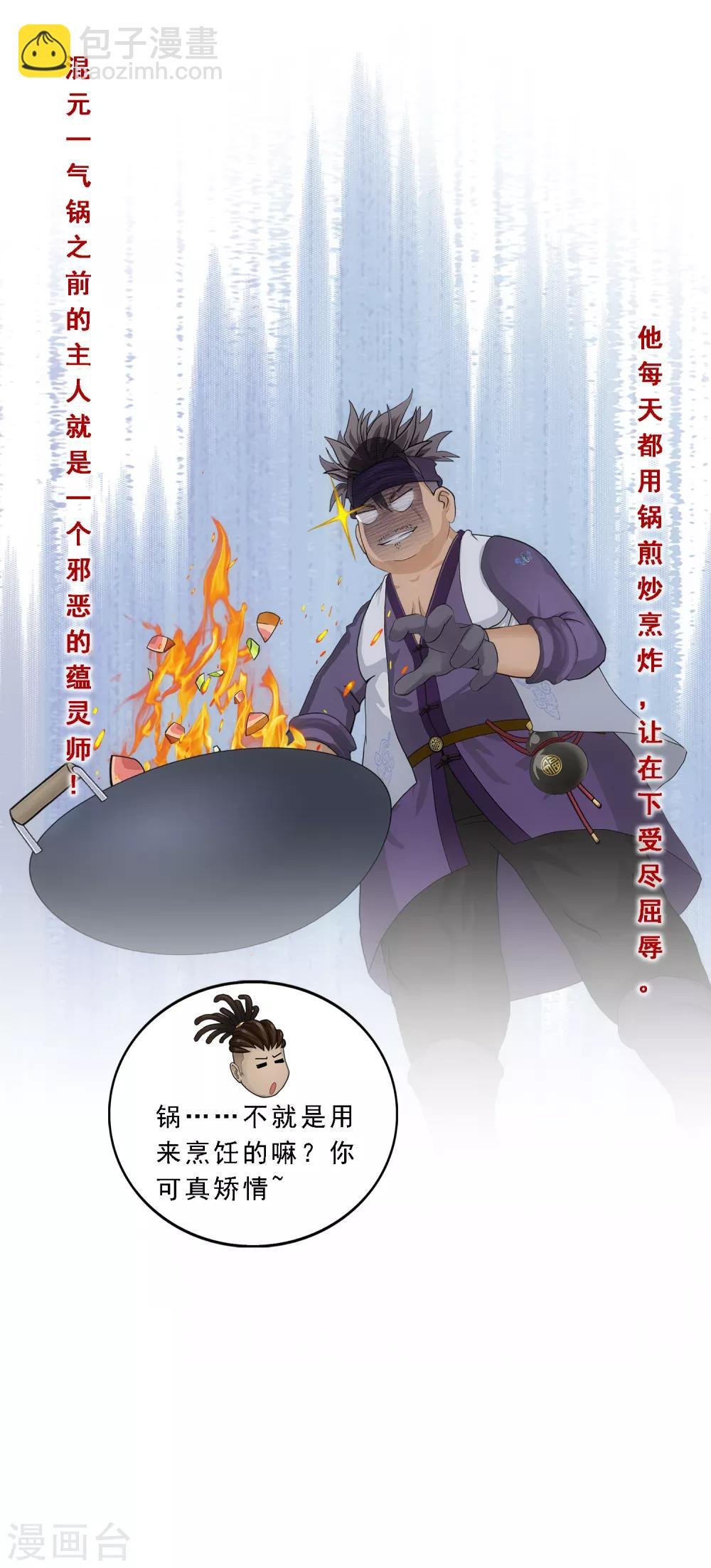 第195话 锅灵
