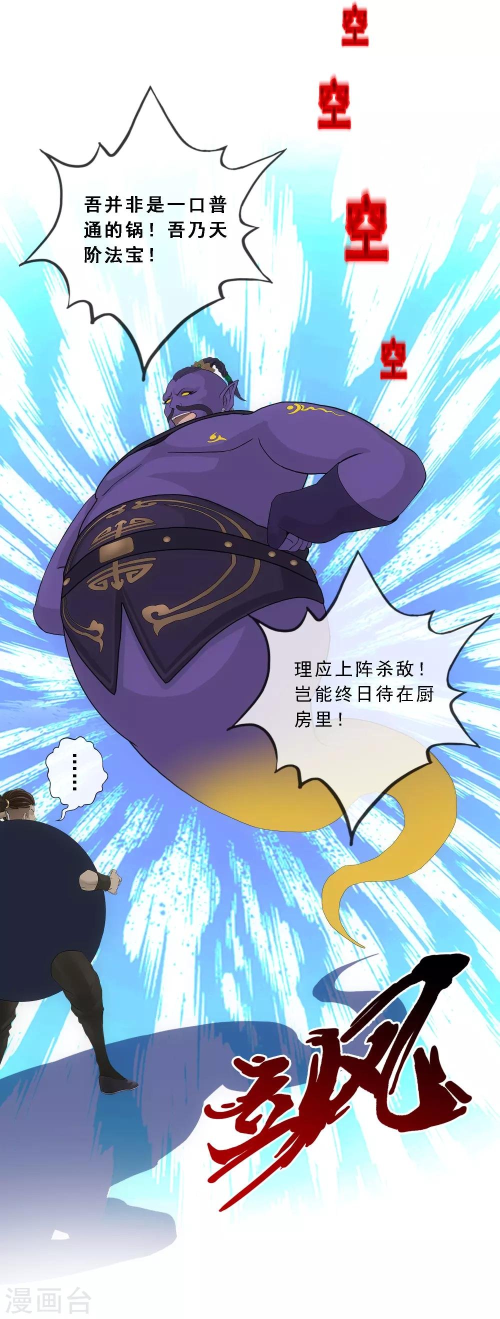 第195话 锅灵
