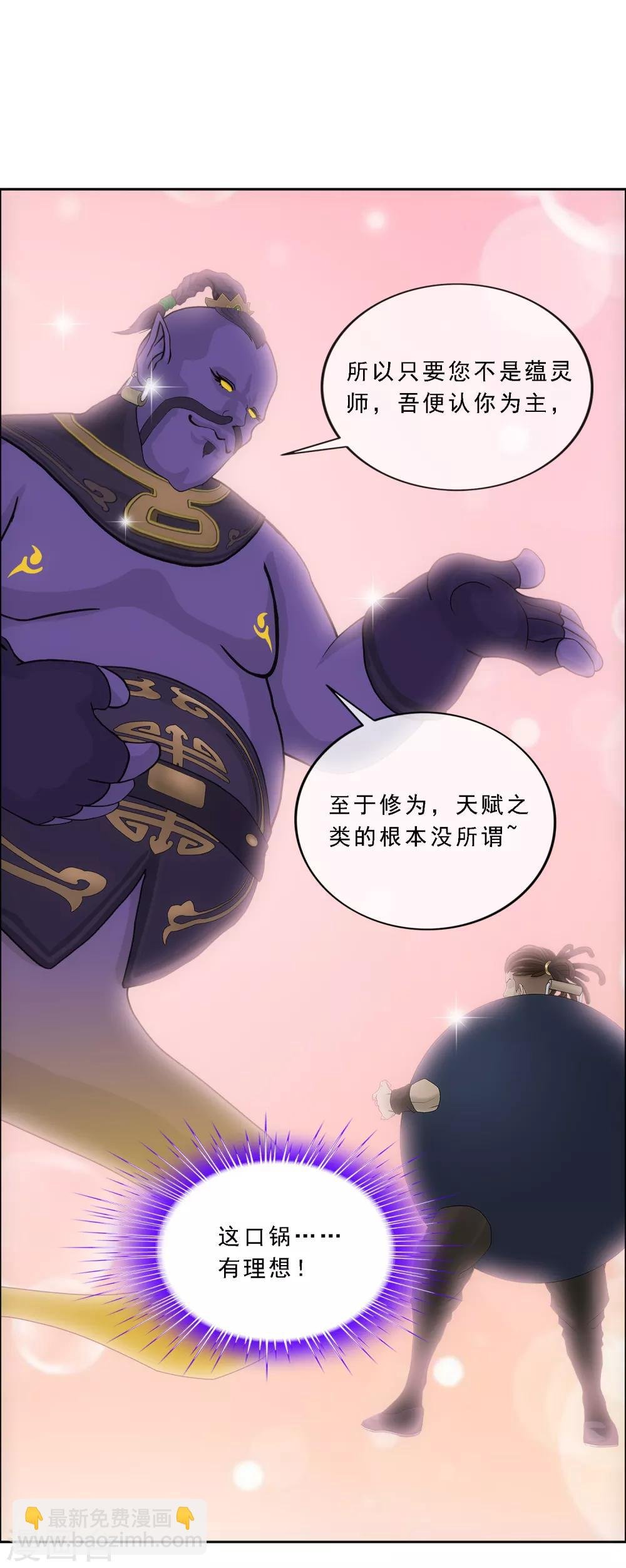 第195话 锅灵