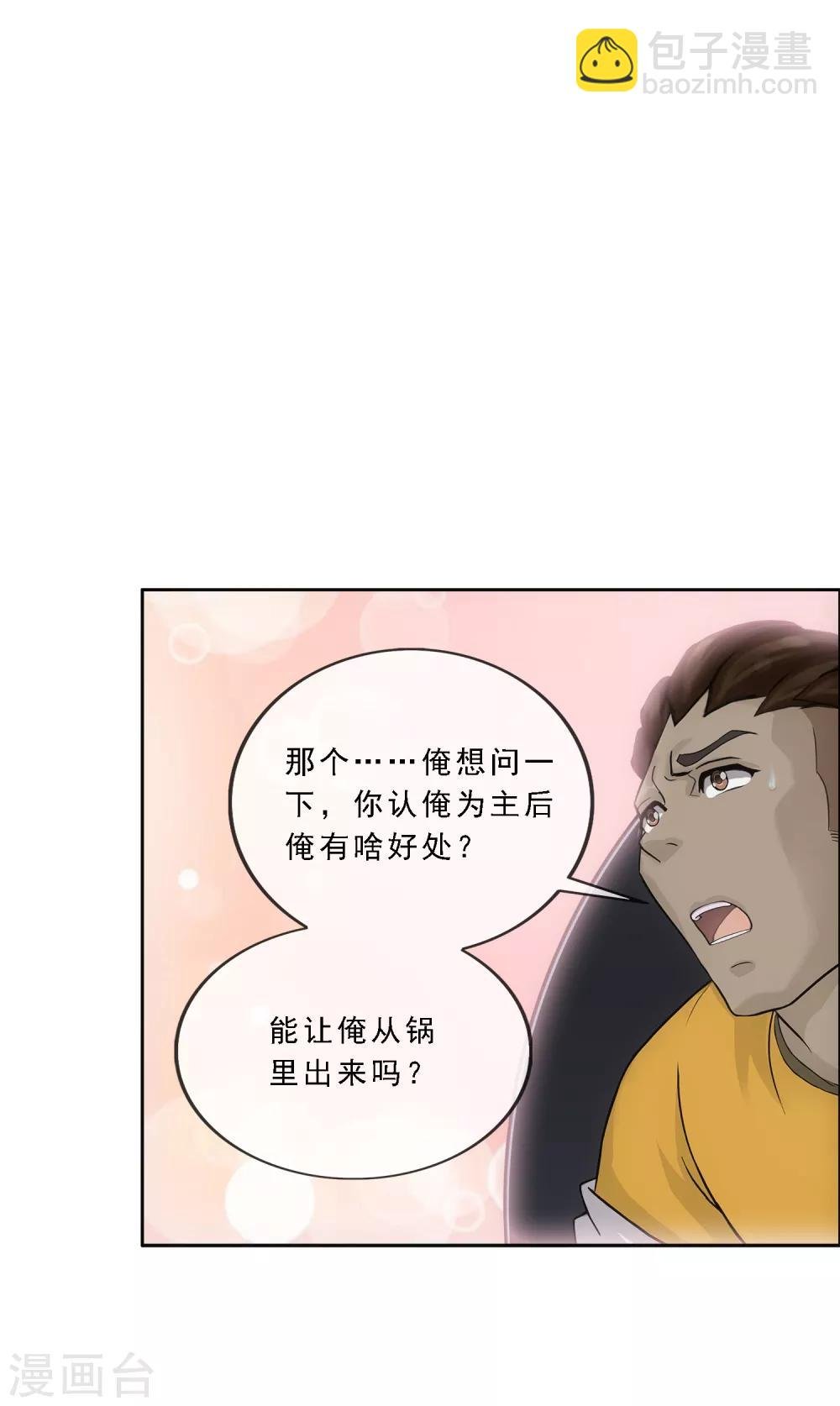 第195话 锅灵