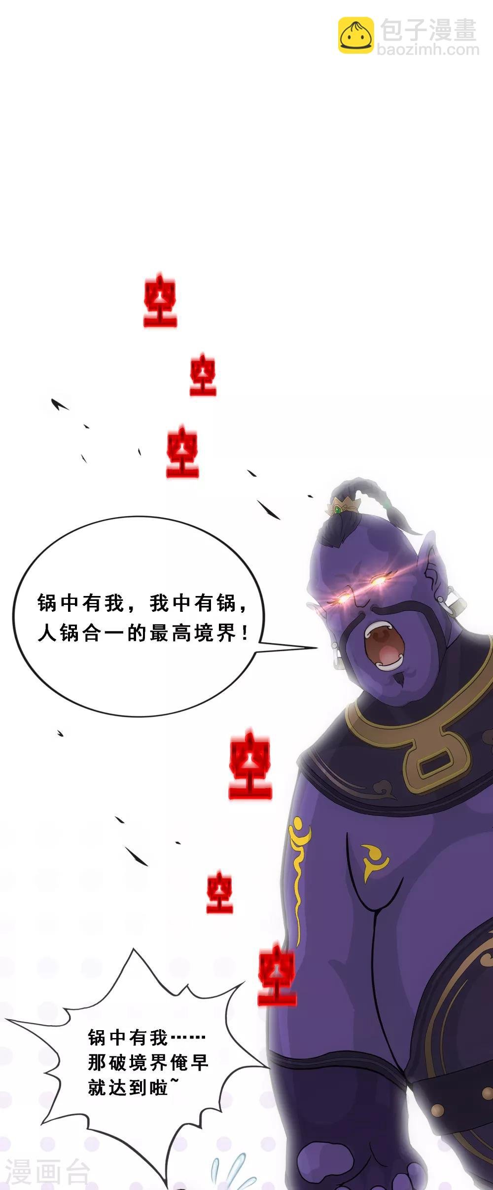 第195话 锅灵