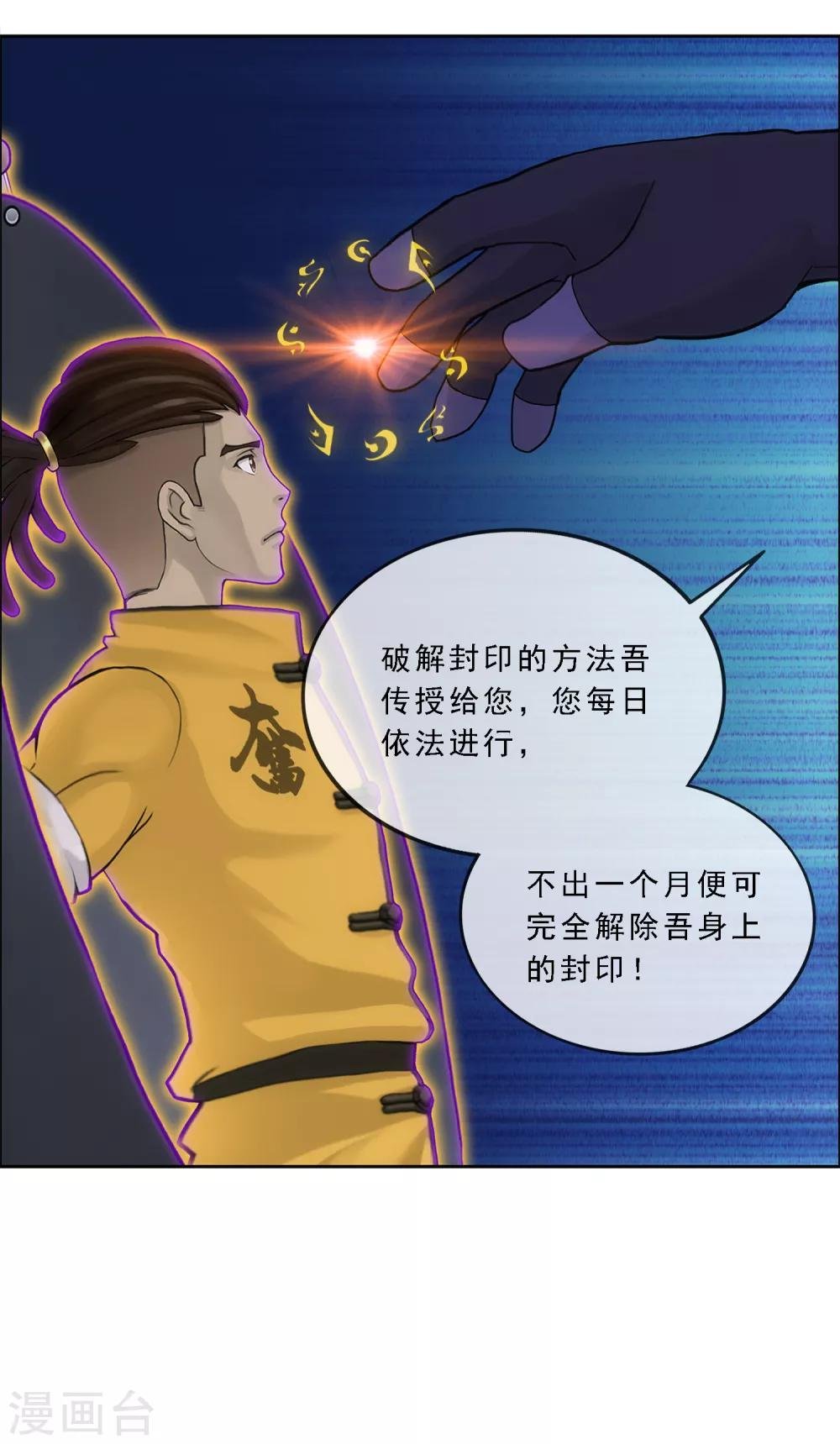 第196话 瞬息万变的战局