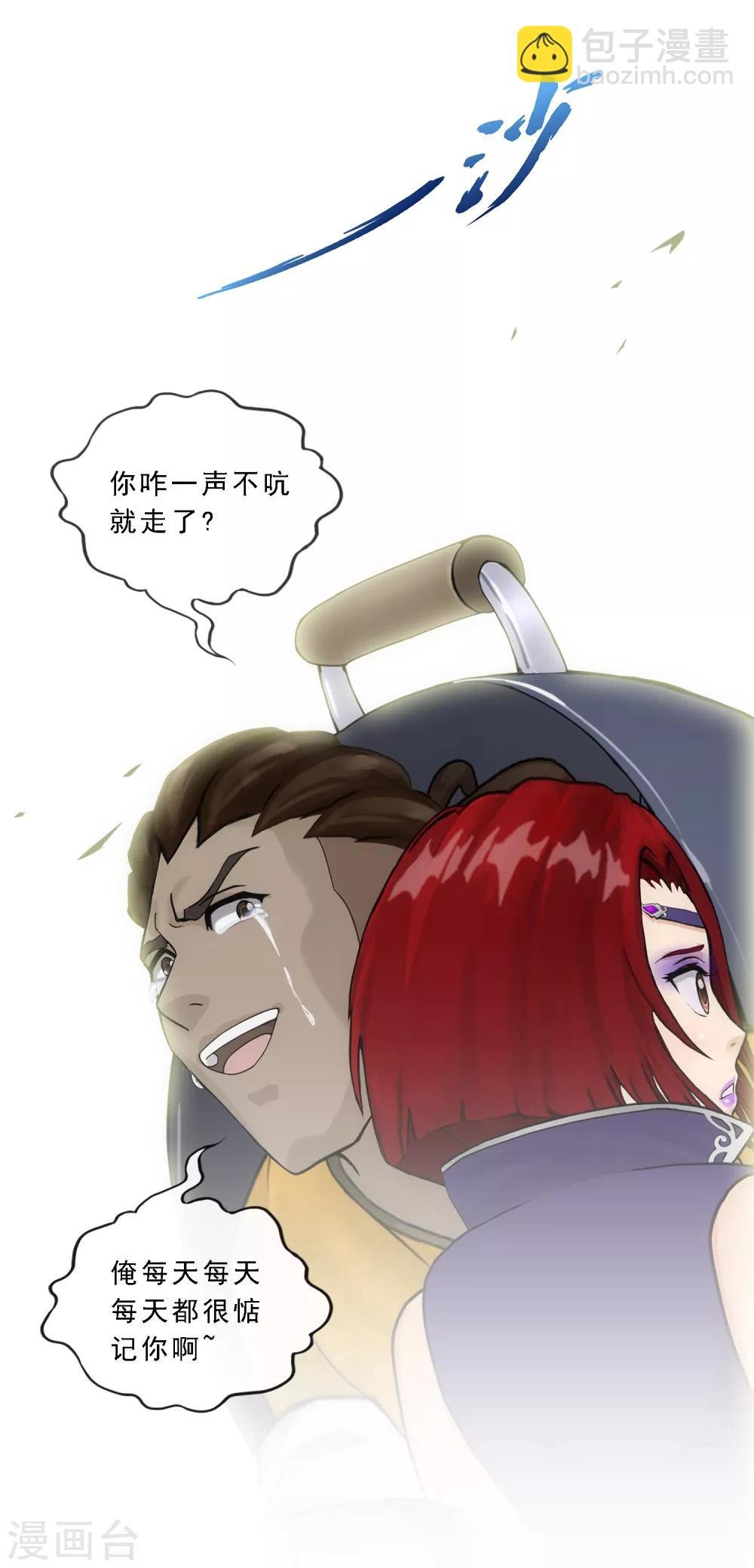 第197话 你还是曾经那个……