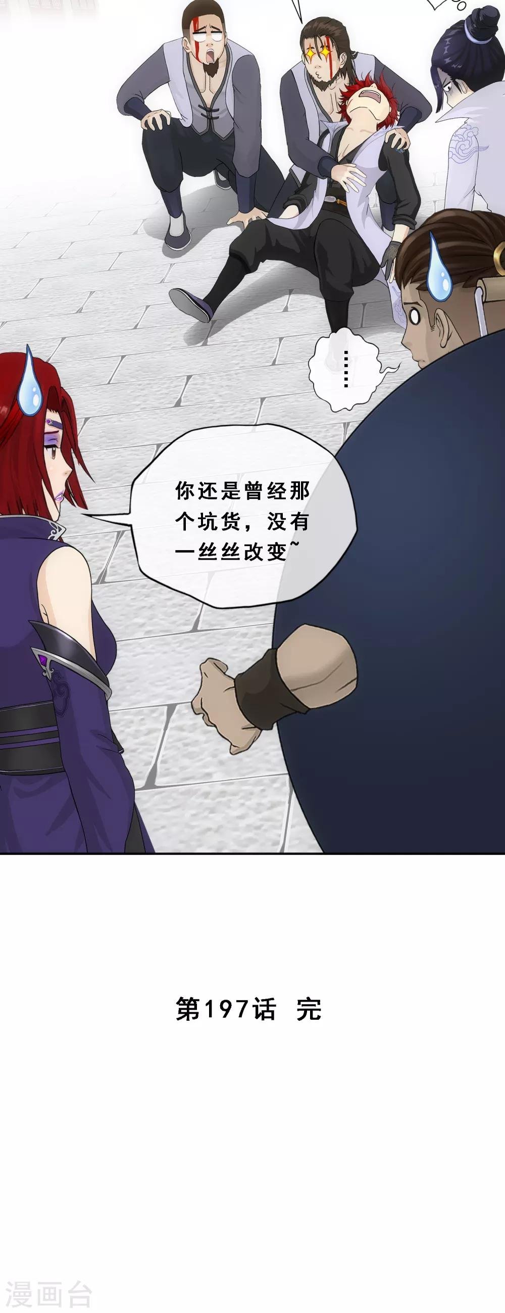 第197话 你还是曾经那个……