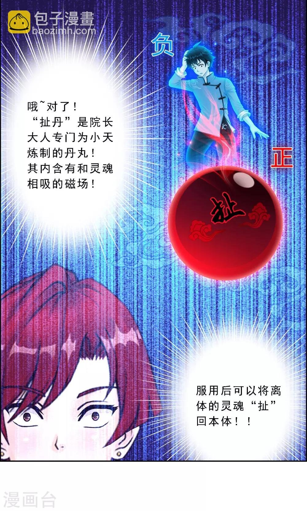 第20话 扯丹