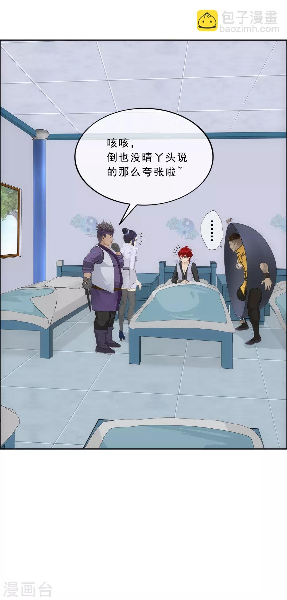 第201话 难缠的下属