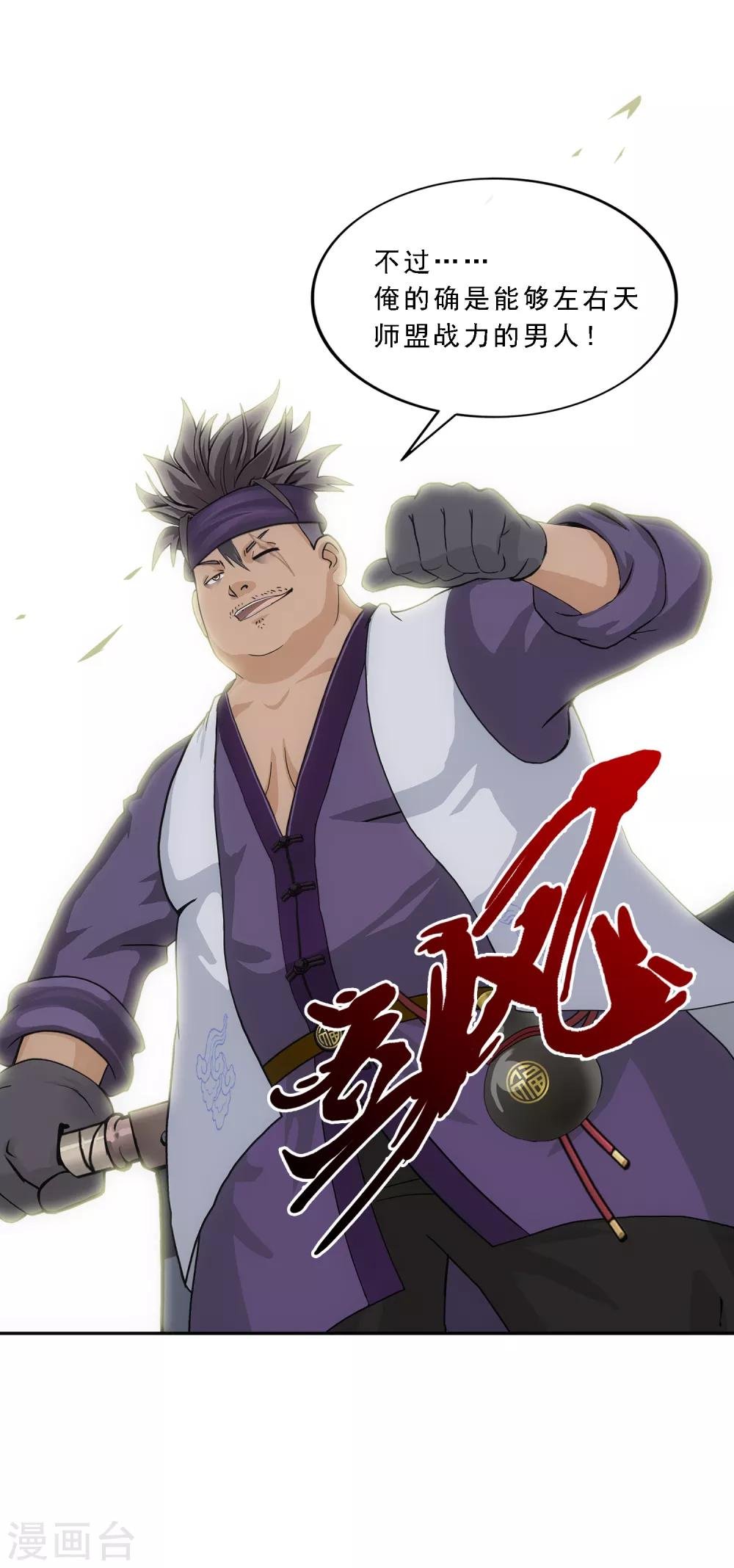 第201话 难缠的下属