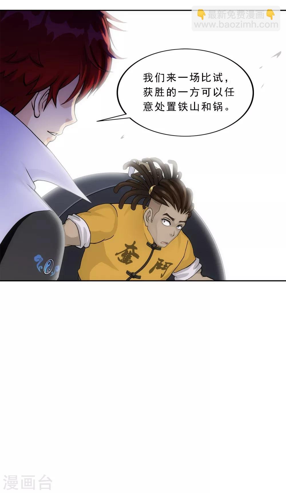 第201话 难缠的下属