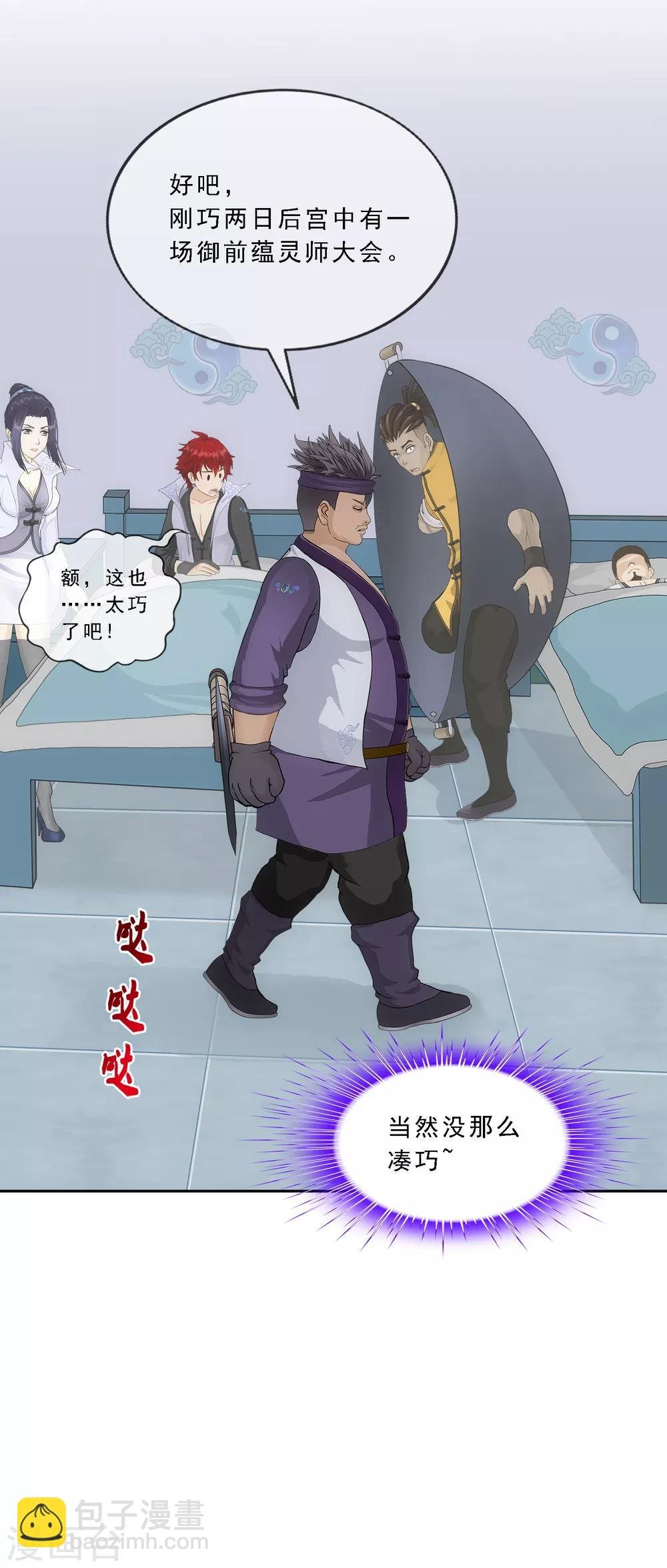 第201话 难缠的下属