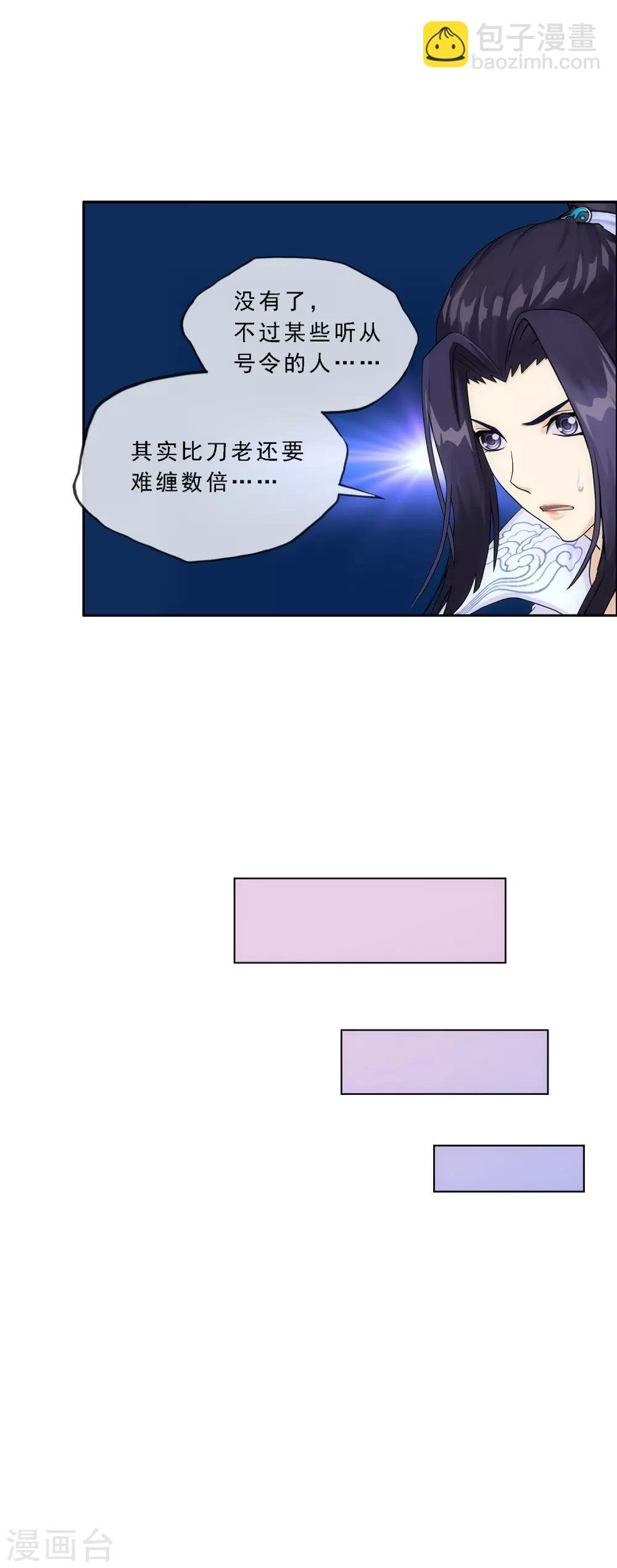 第201话 难缠的下属