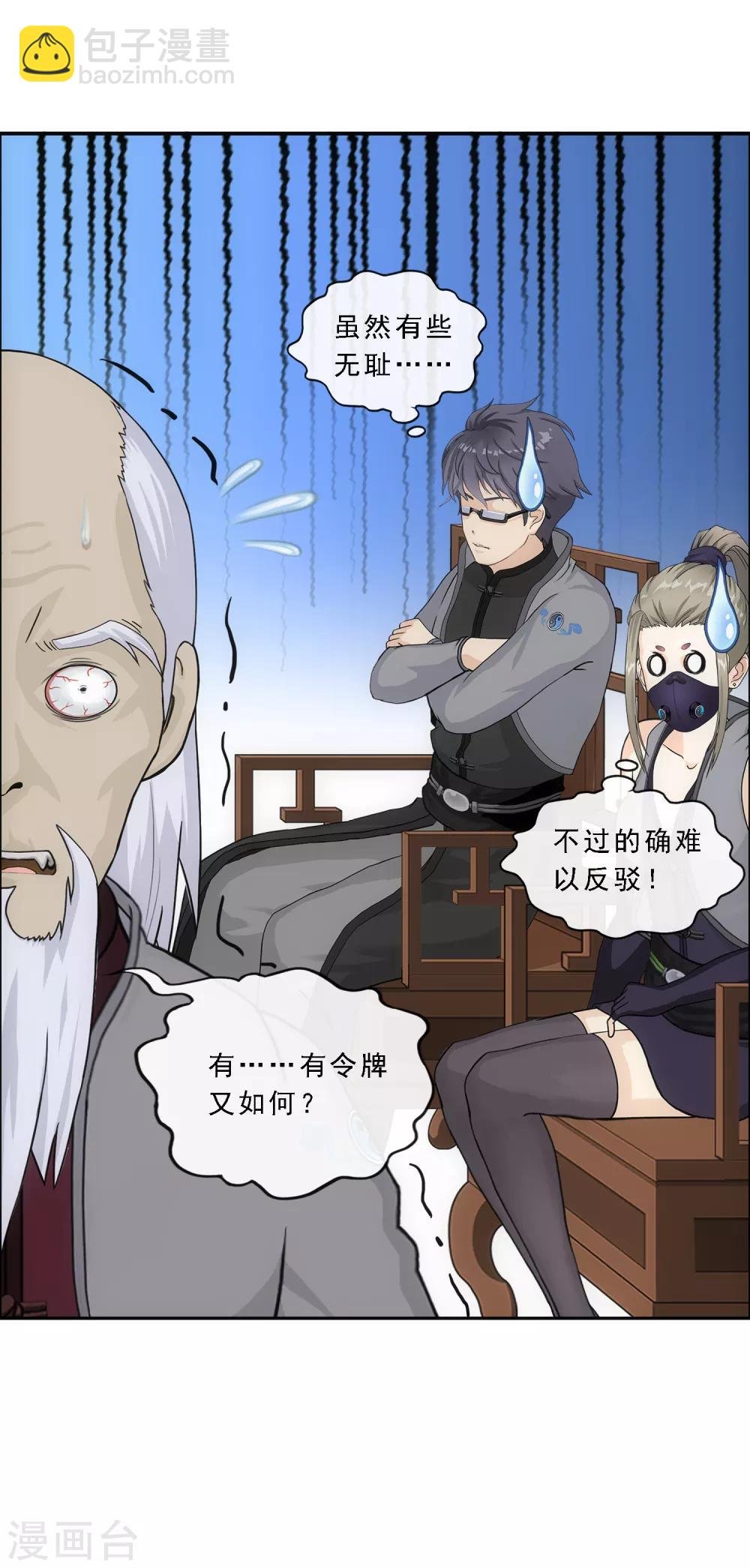 第201话 难缠的下属
