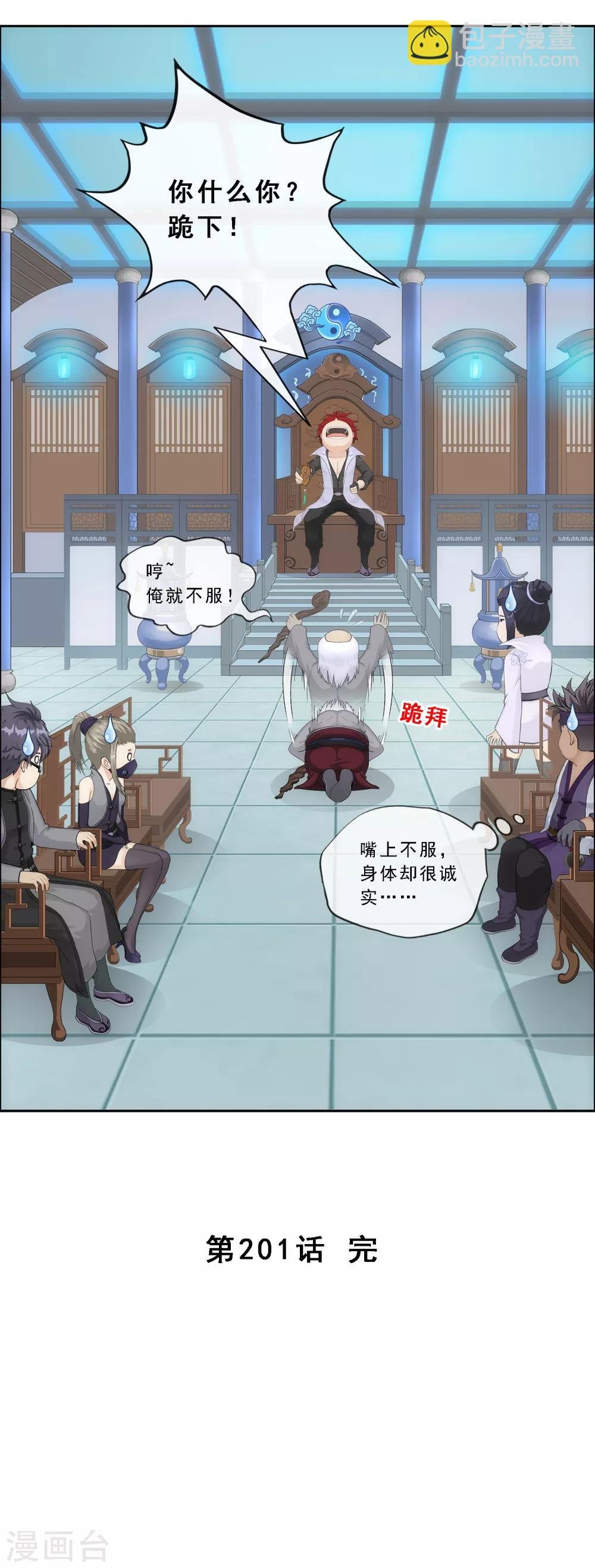 第201话 难缠的下属