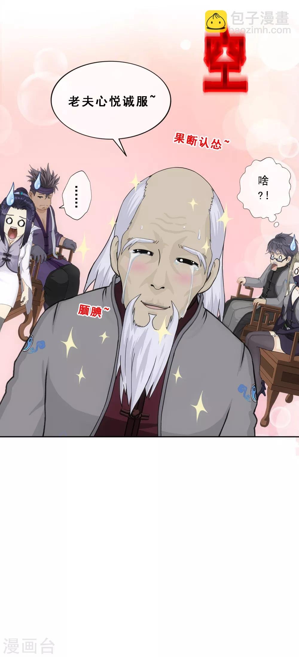 第202话 恩威并施