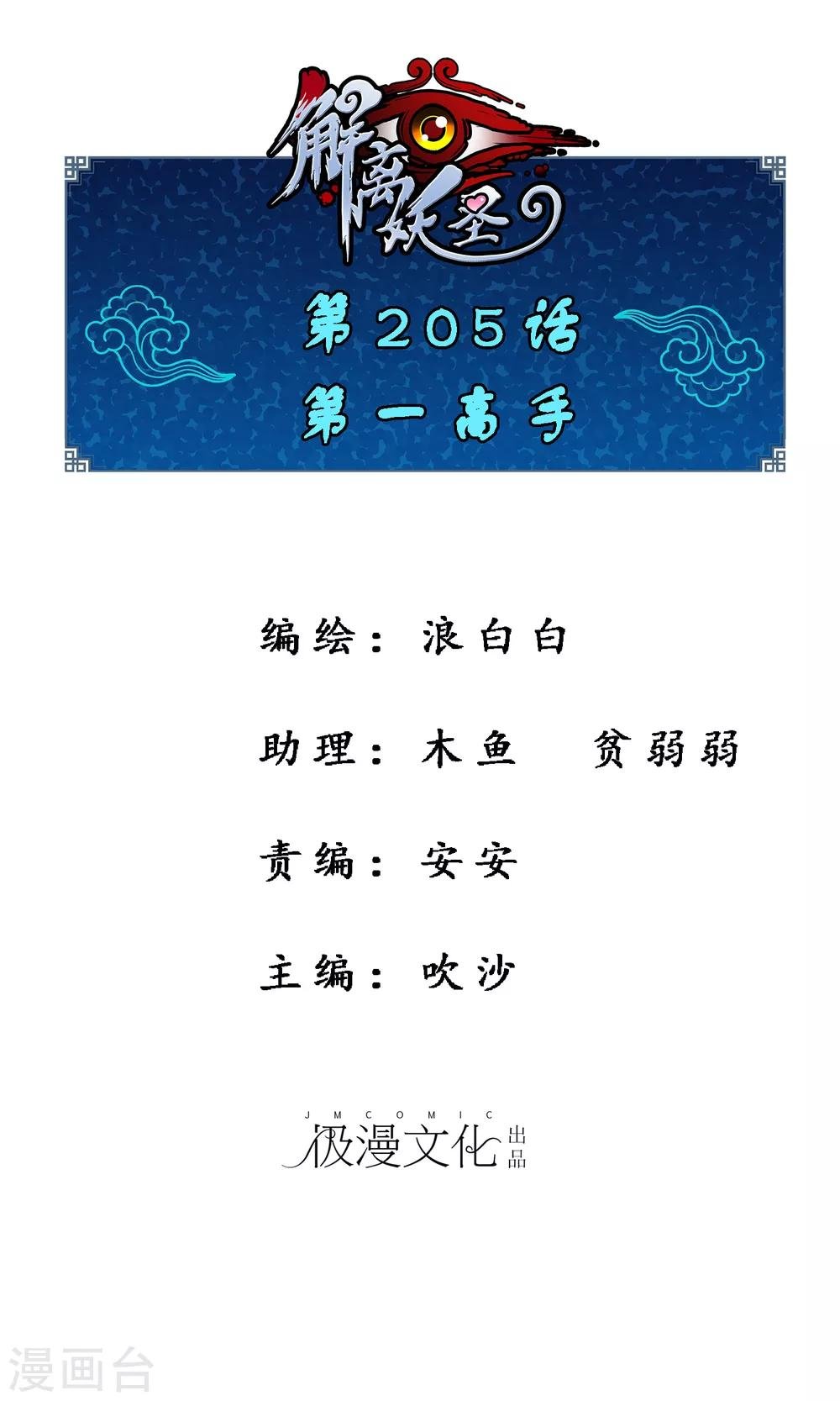 第205话 第一高手