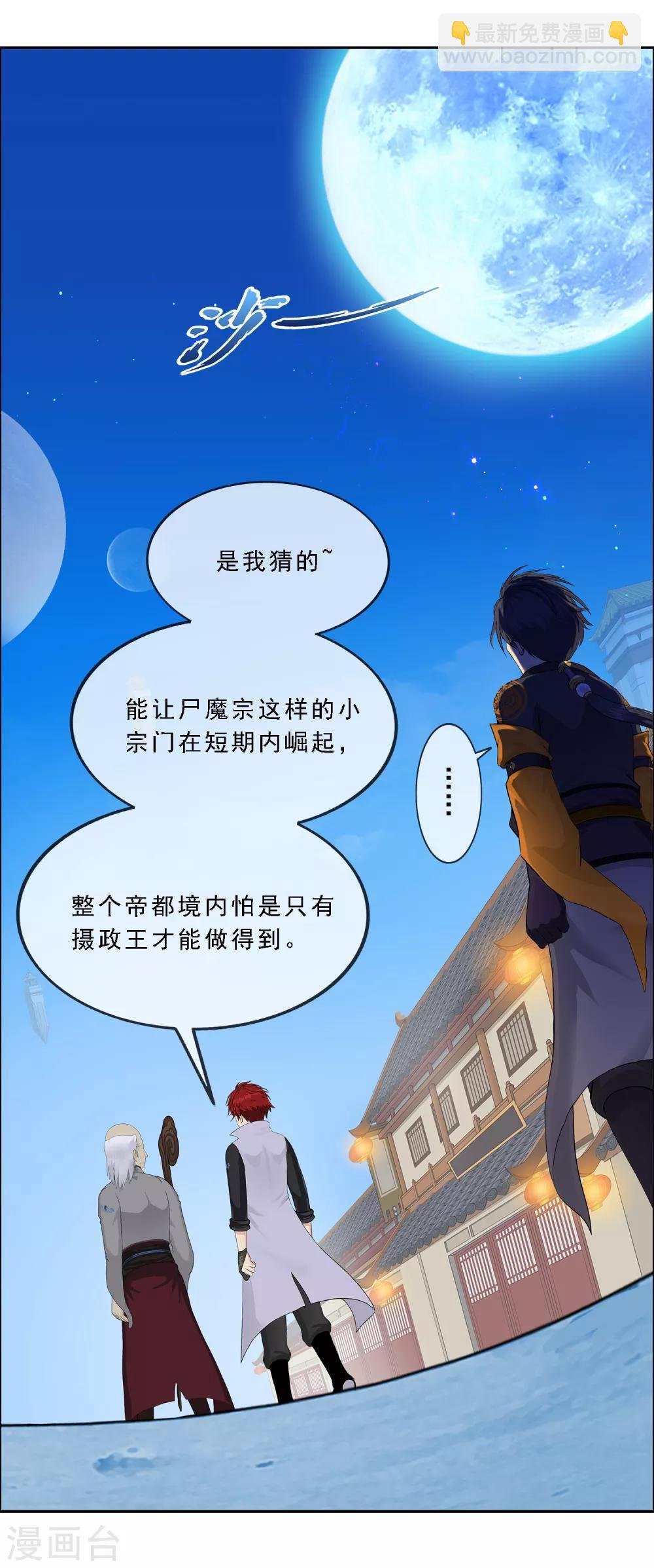 第205话 第一高手