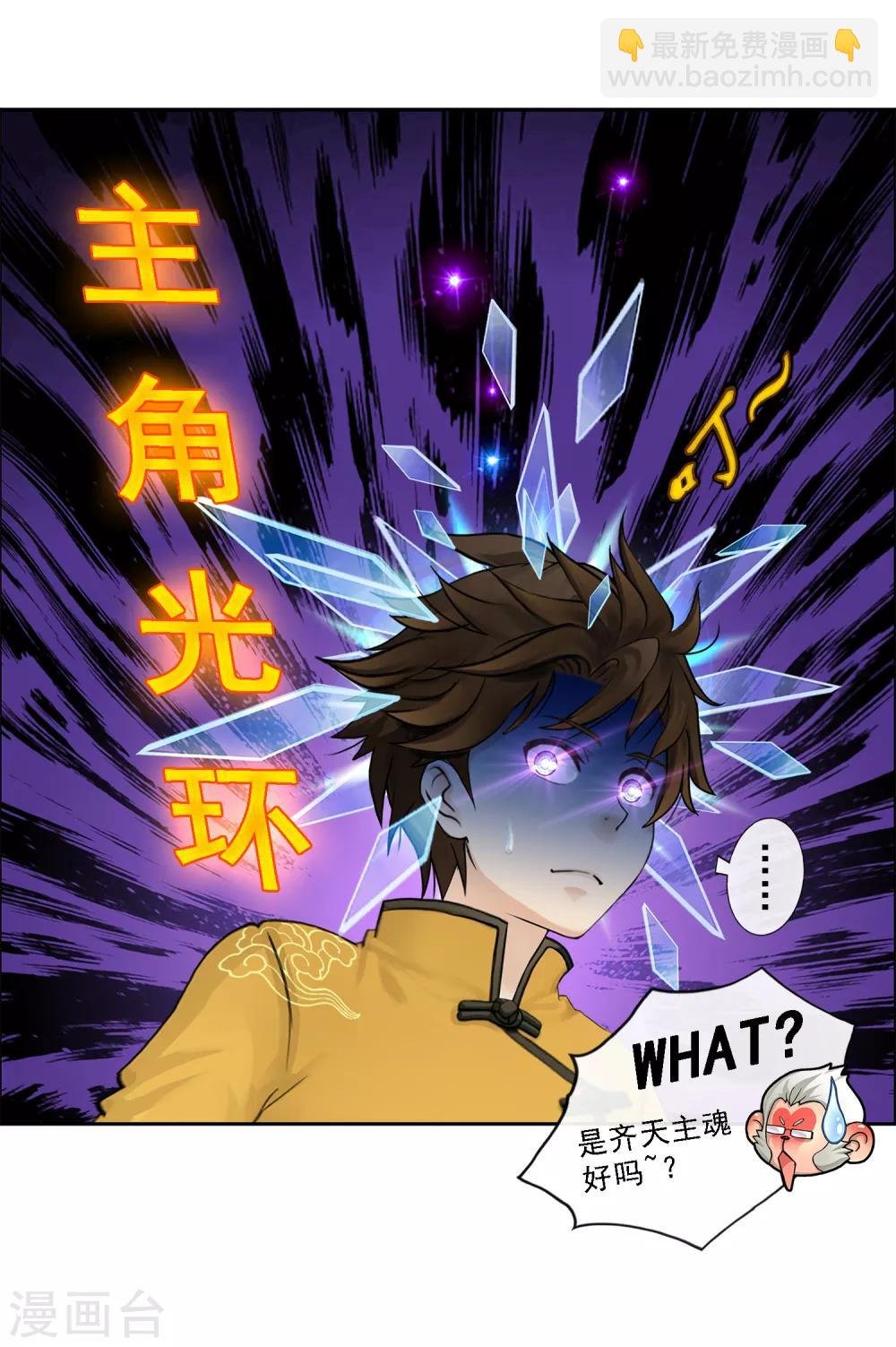 第21话 齐天主魂