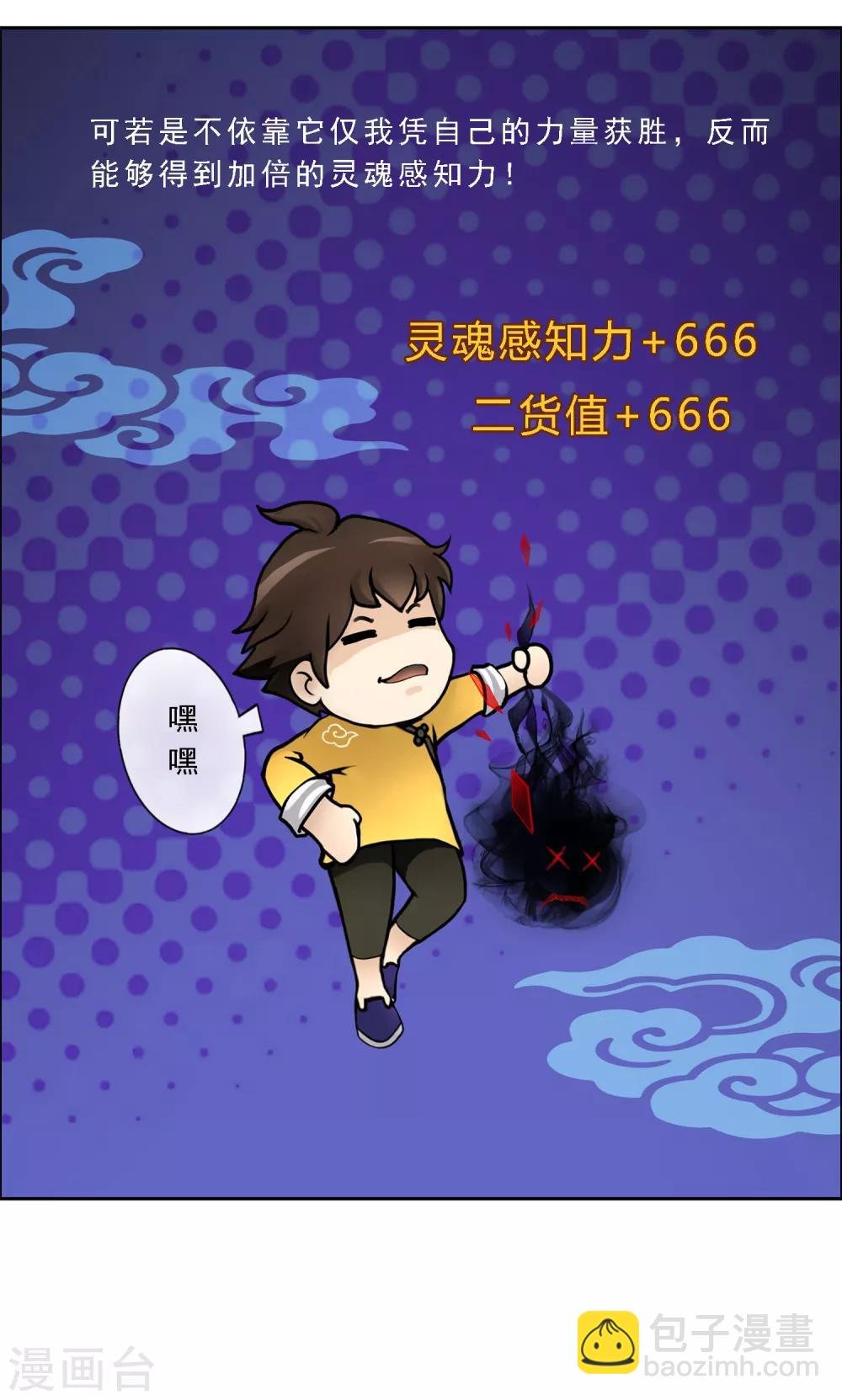 第21话 齐天主魂