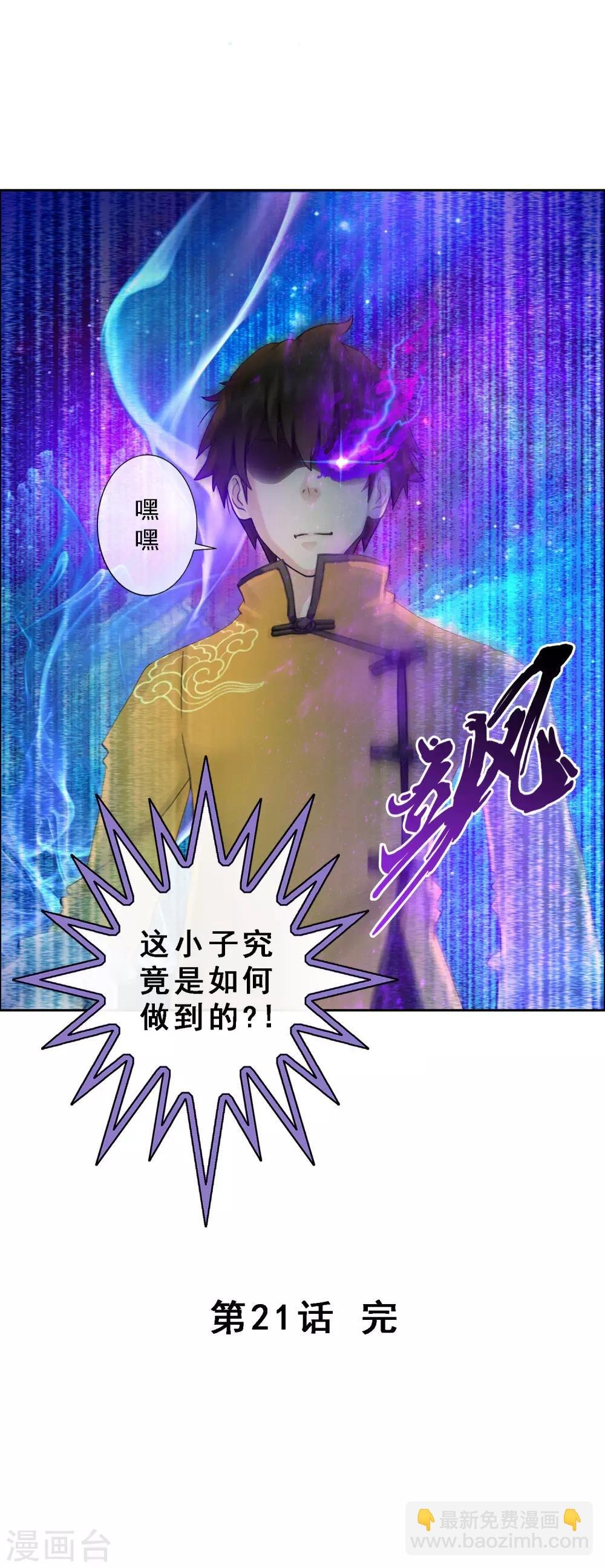 第21话 齐天主魂