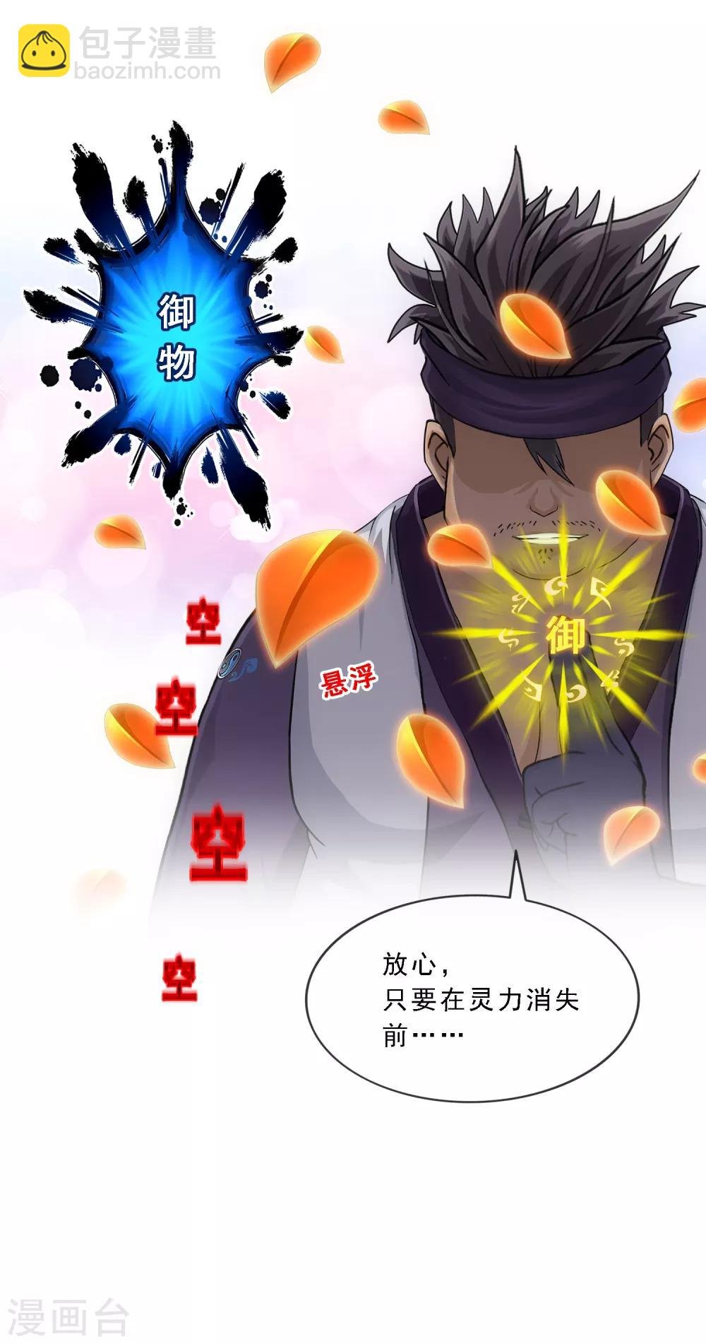 第214话 唯快不破