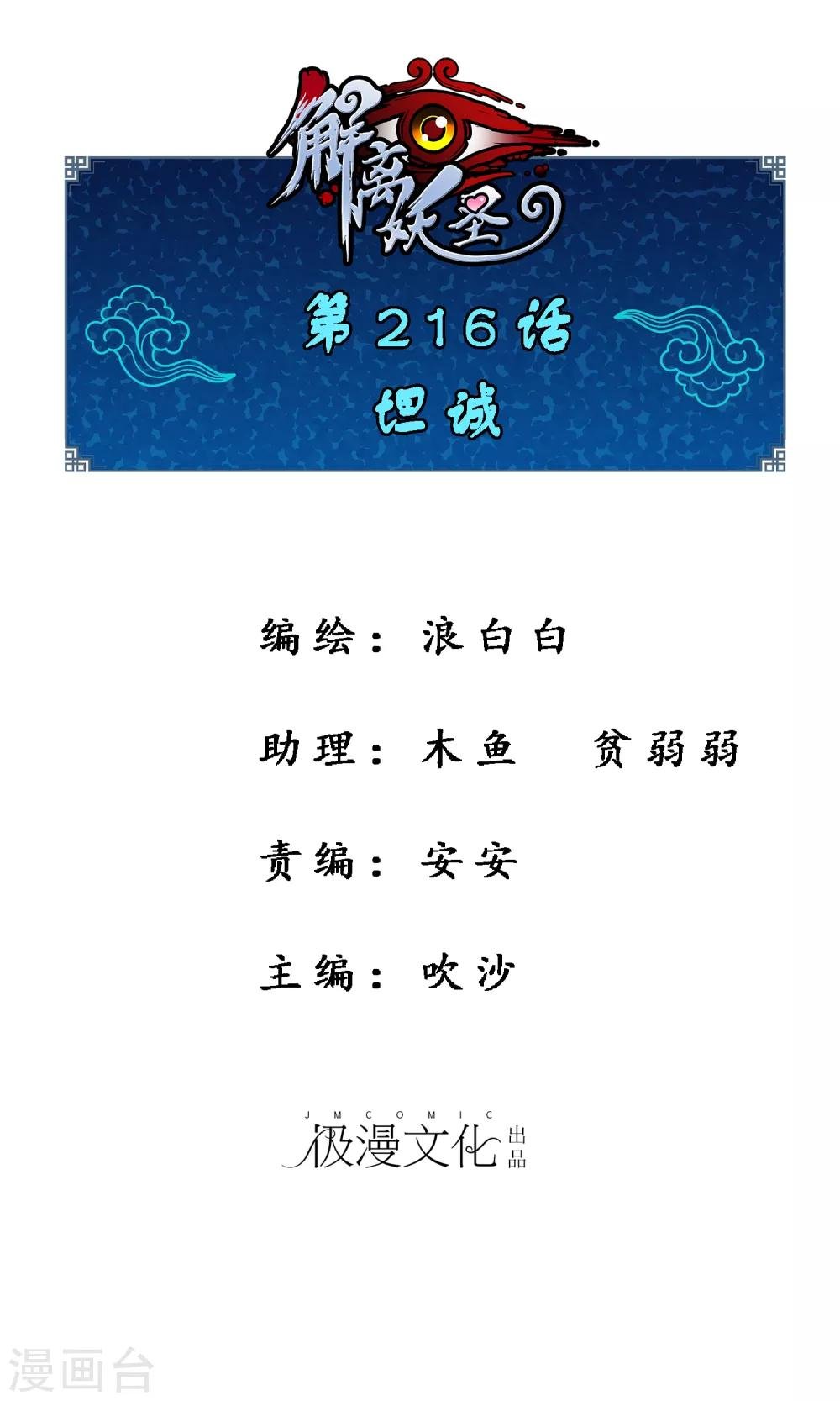 第216话 坦诚